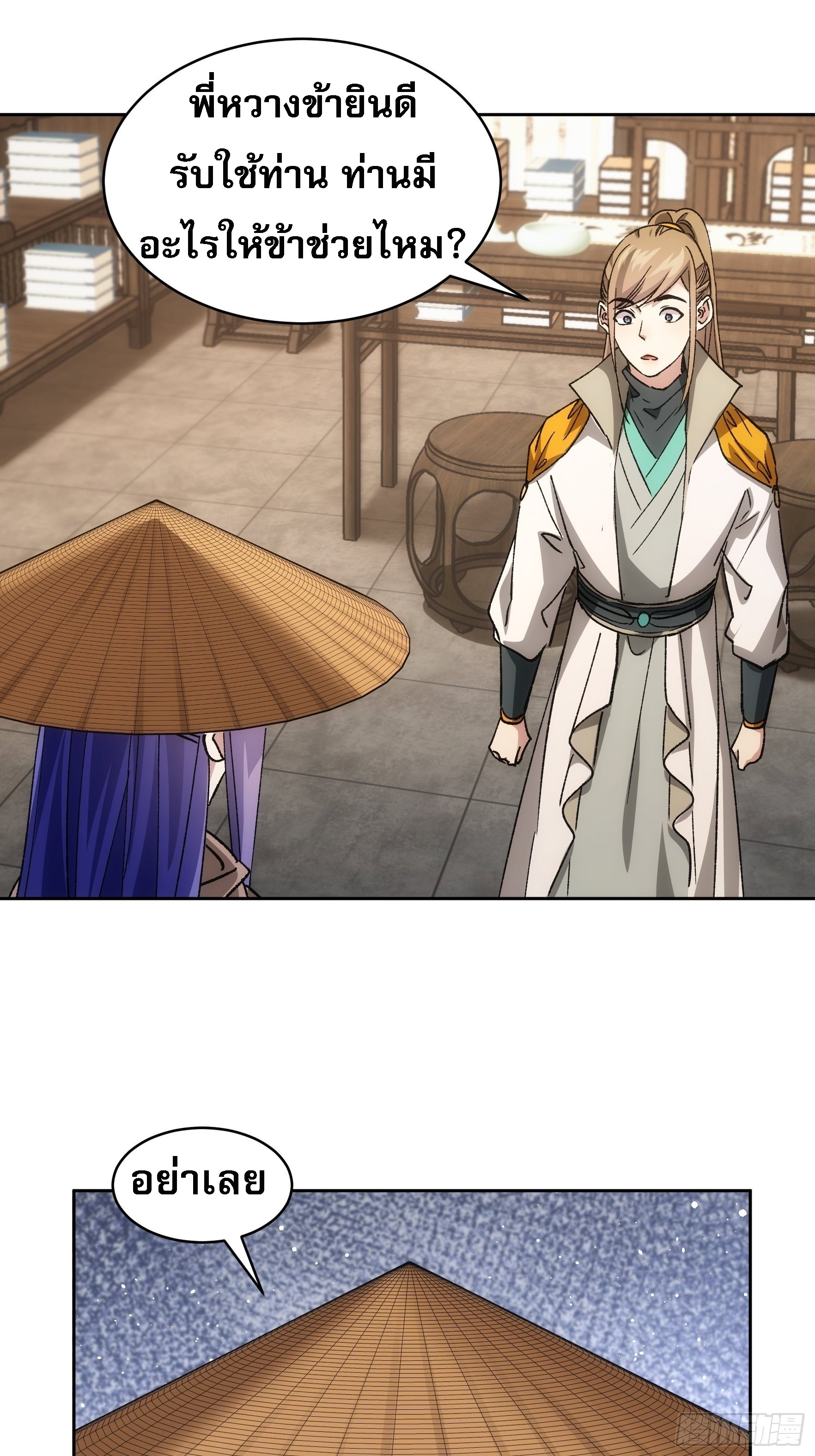 ข้าจะกำหนดชะตาตัวเอง ทันจีน ตอนที่ 114 หน้า 2