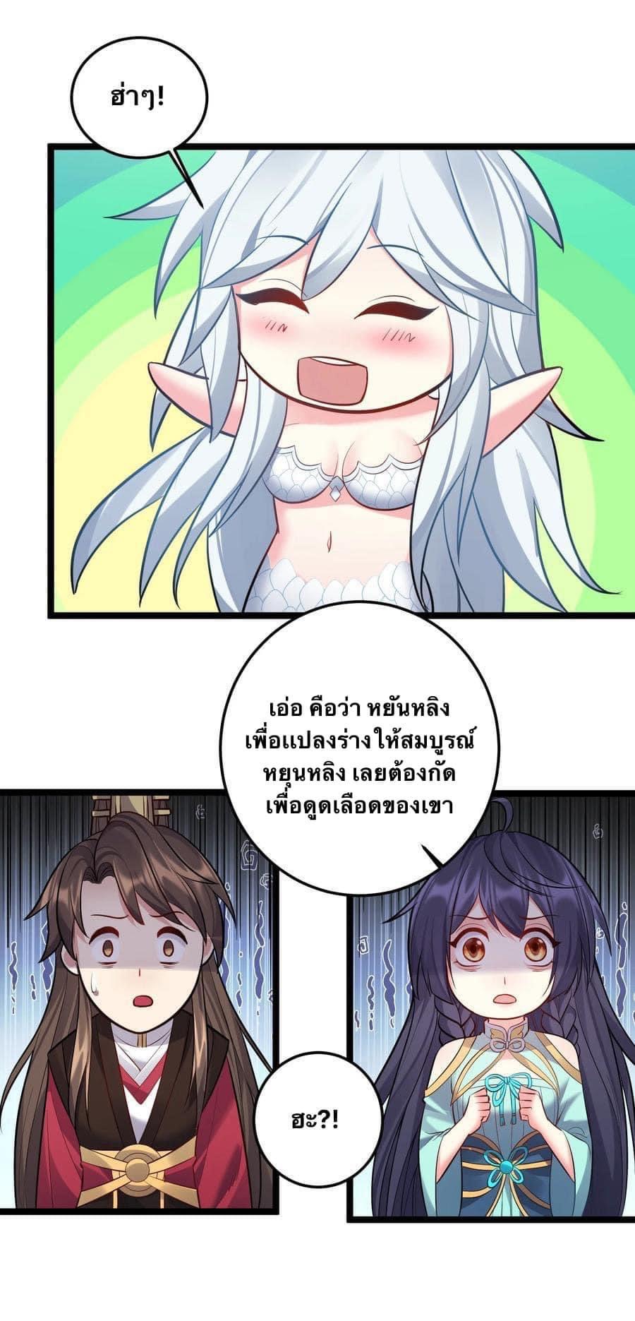 เทพวายร้ายกลับชาติมาเกิดใหม่ ตอนที่ 67 หน้า 35