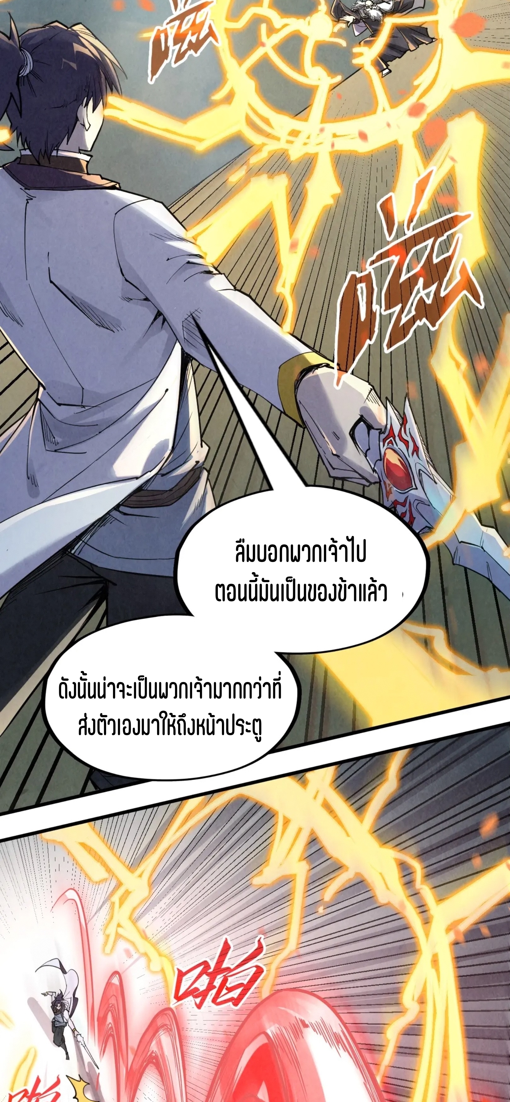 มหาเทพนิรันดร์กาล ตอนที่ 117 หน้า 29