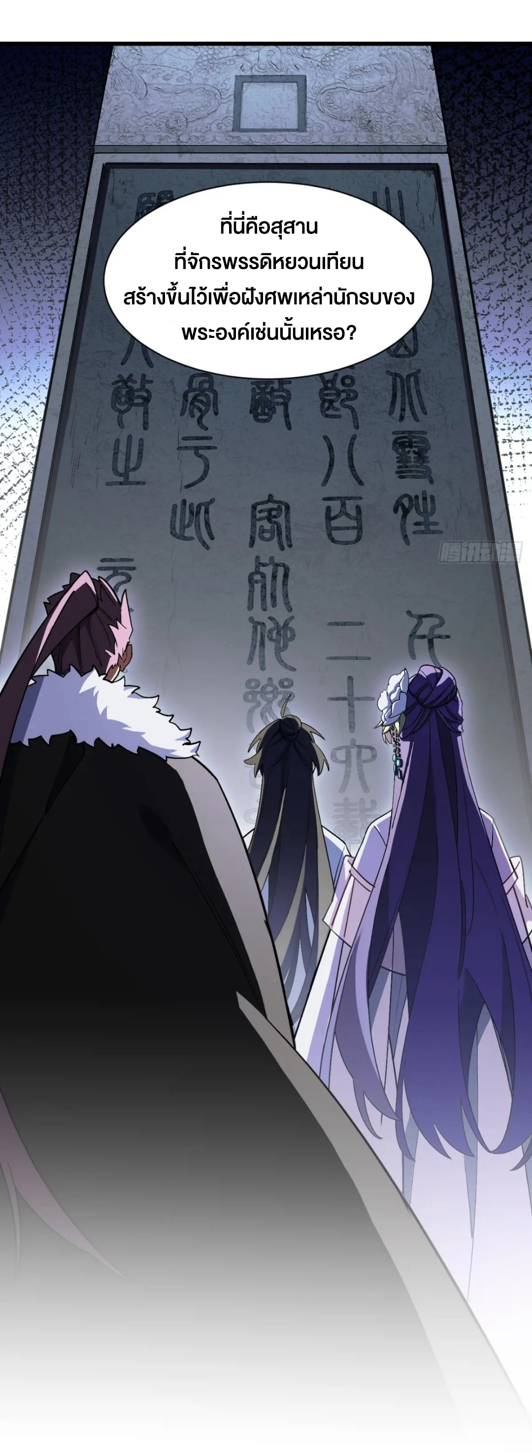 กำเนิดร่างเทวะบรรพกาล ตอนที่ 56 หน้า 34