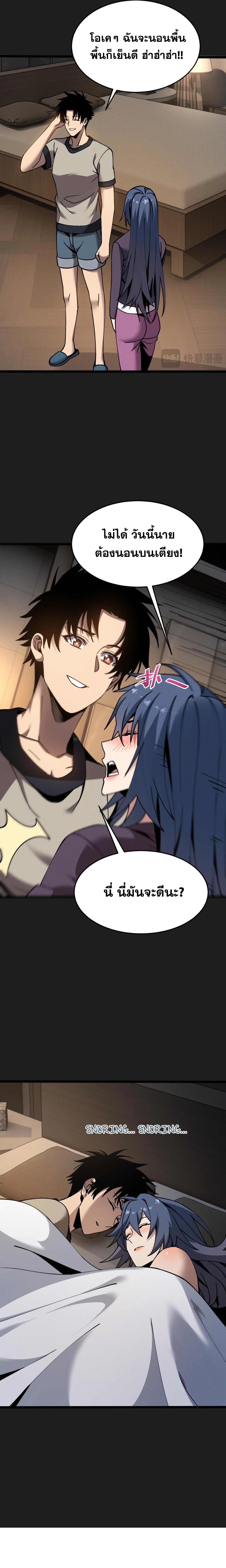 ปรามาสแห่งเทพ ตอนที่ 13 หน้า 12