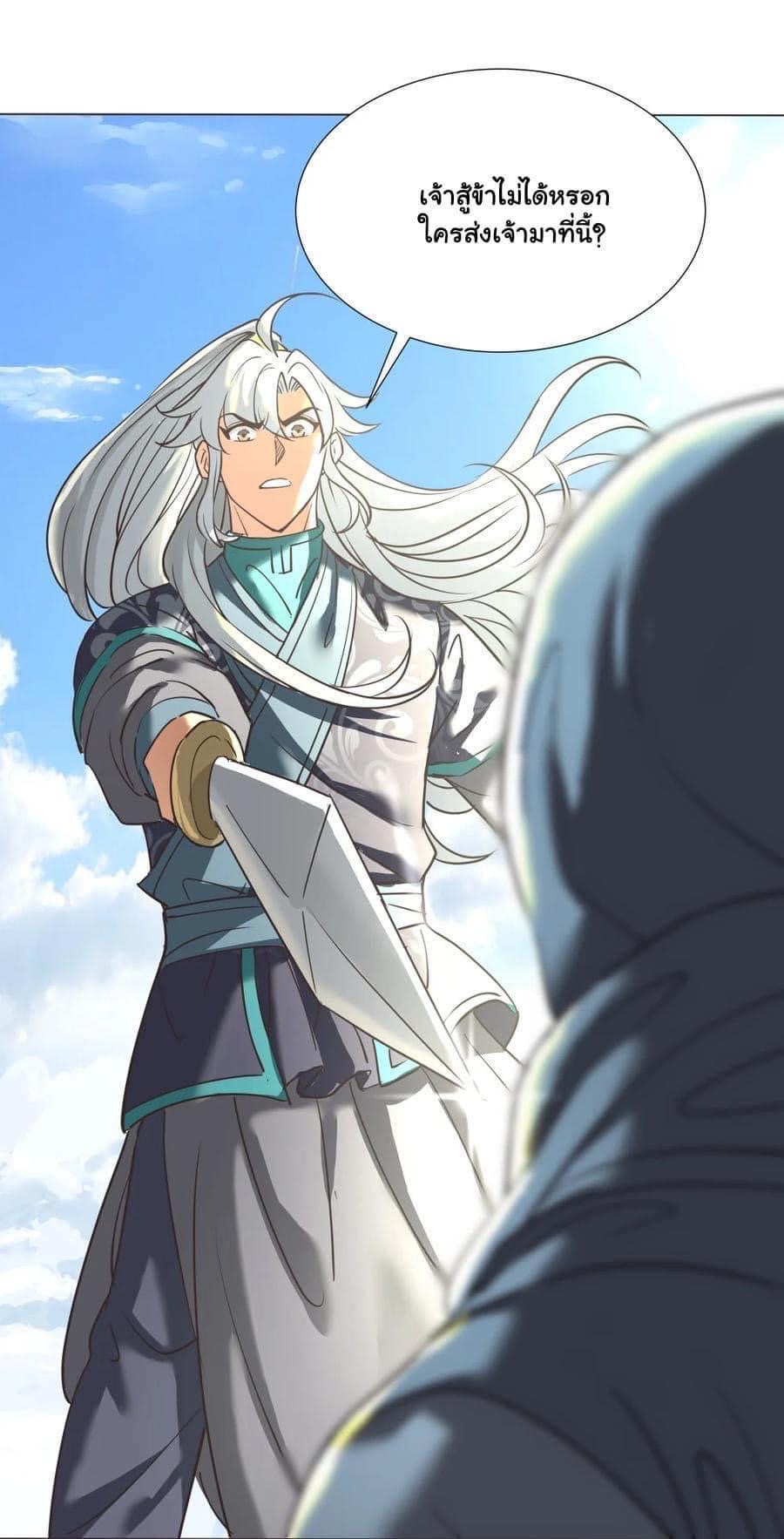 Legend of King Amata | ตำนาน ราชันย์ อมตะ ตอนที่ 29 หน้า 26