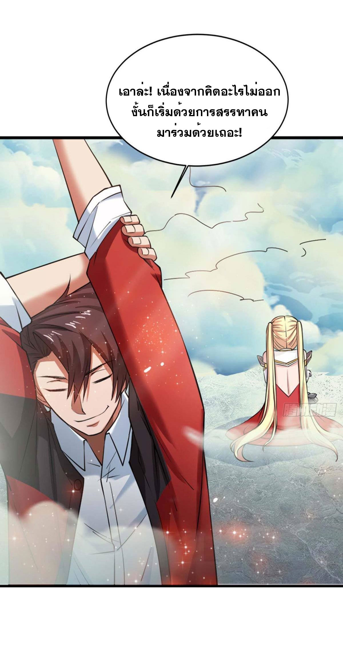 แก้วิกฤตแห่งสวรรค์ ตอนที่ 2 หน้า 26