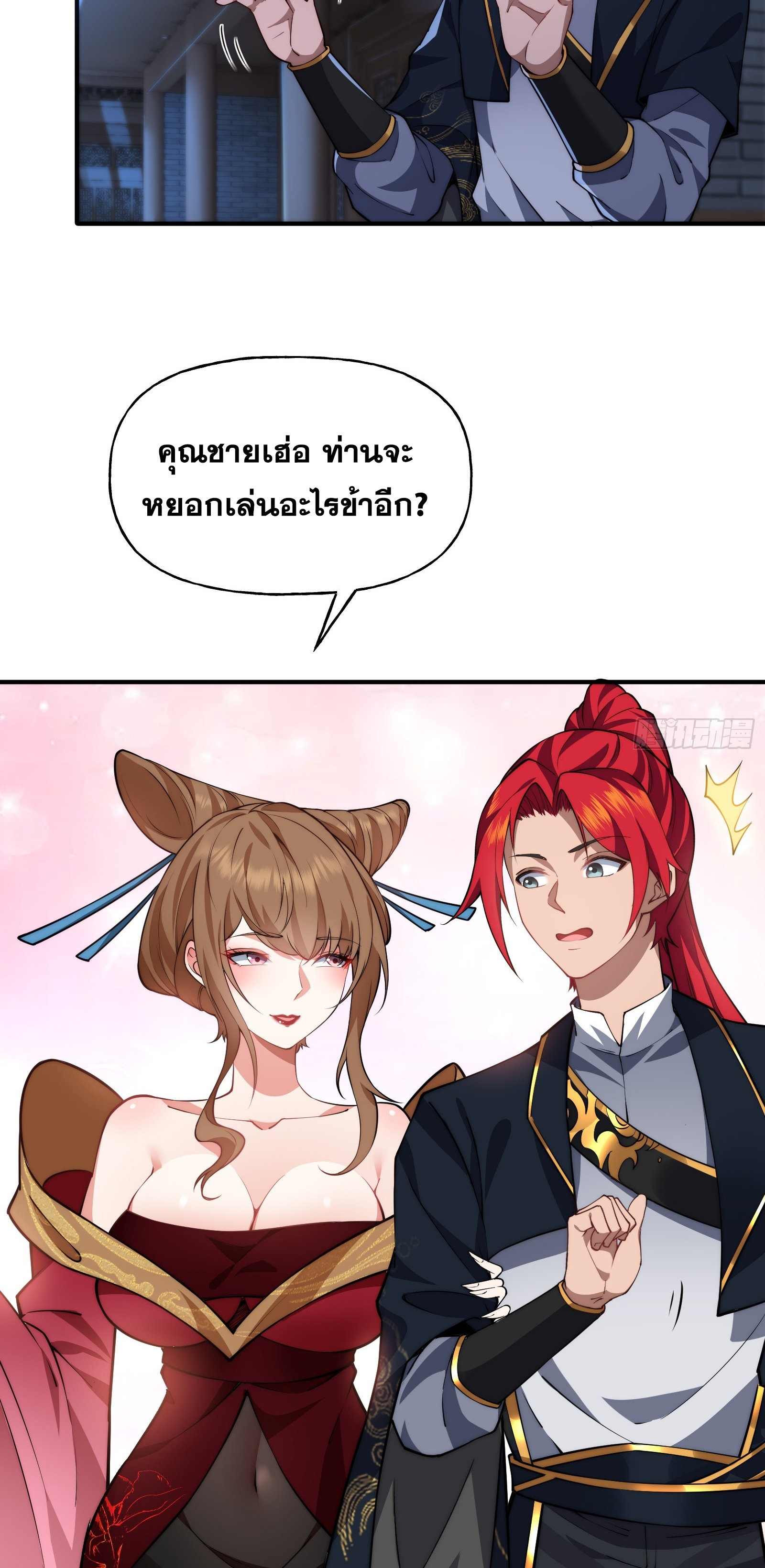 ข้ามโลกมาเป็นNPC ตอนที่ 9 หน้า 16