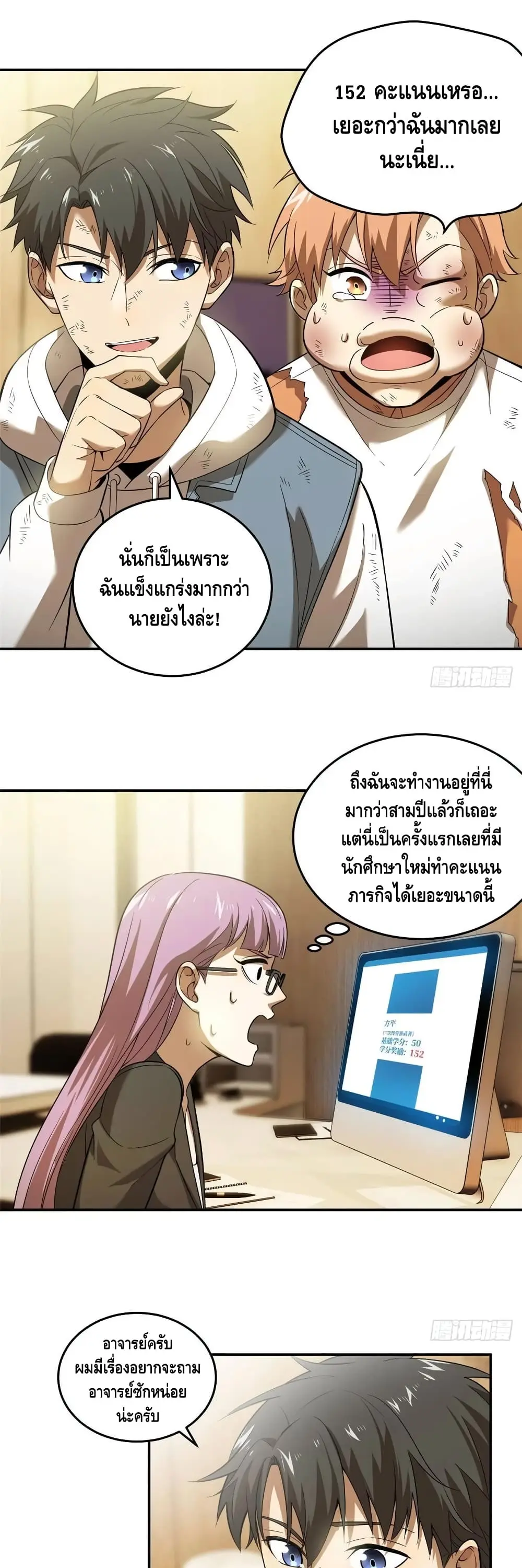 [ชนจีน] ระบบจอมยุทธ์สุดโกงแห่งโลกคู่ขนาน - Global Martial Arts ตอนที่ 36 หน้า 8