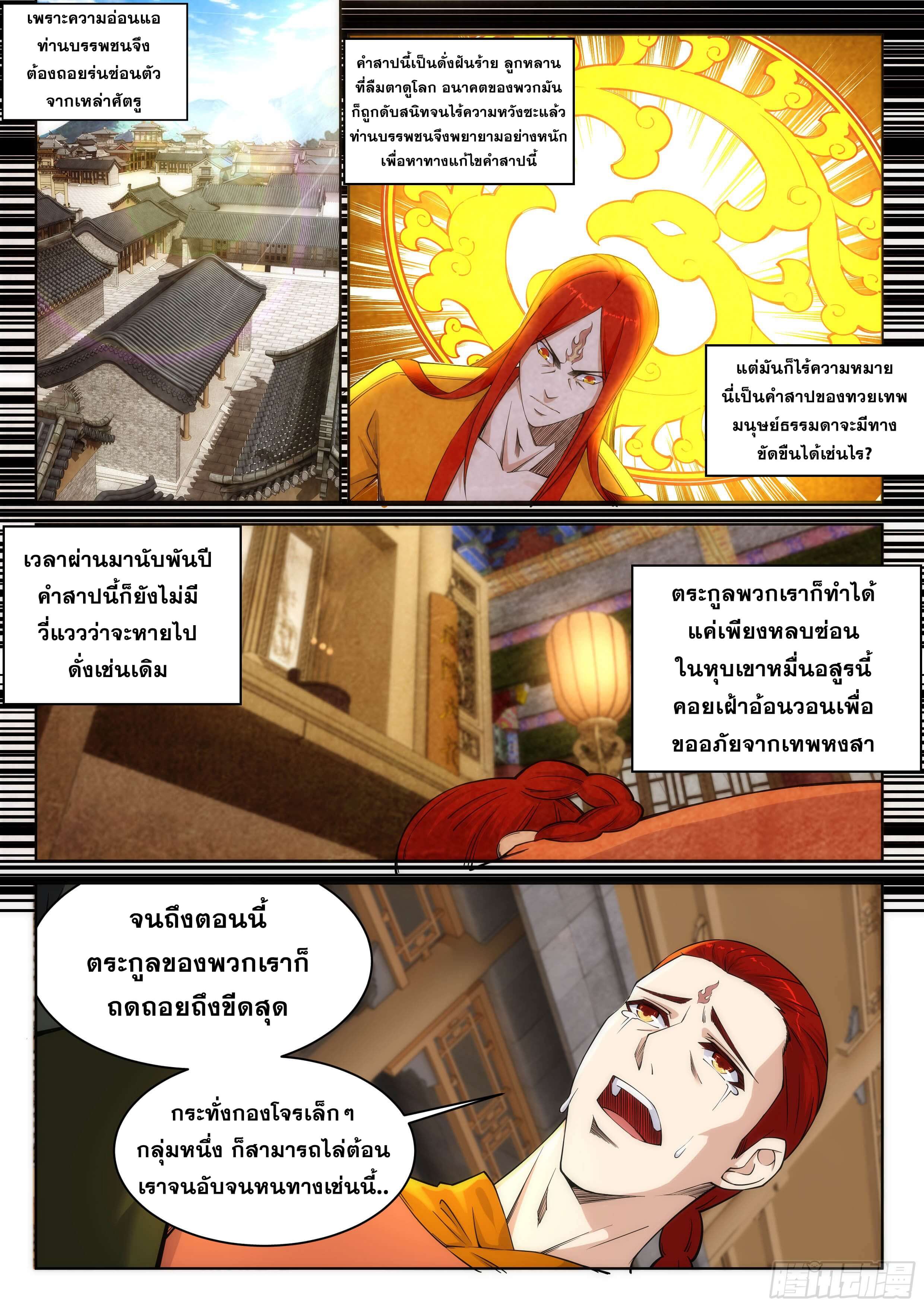 Against the Gods - อสูรพลิกฟ้า ตอนที่ 96 หน้า 3