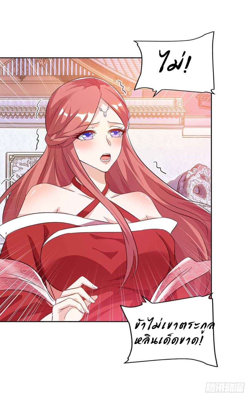 Dominate The Three Realms ตอนที่ 42 หน้า 17