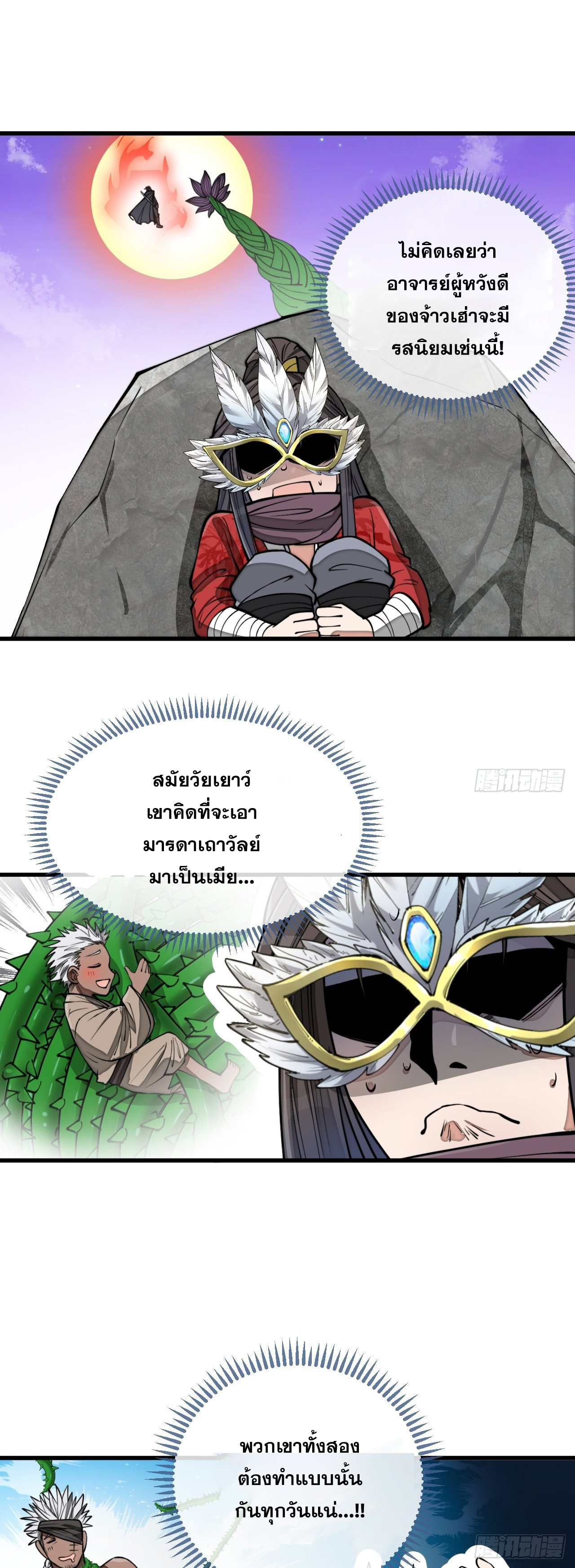 บุรุษที่มีโชค คงไม่ใช่ข้าแล้วแหละ ตอนที่ 101 หน้า 17