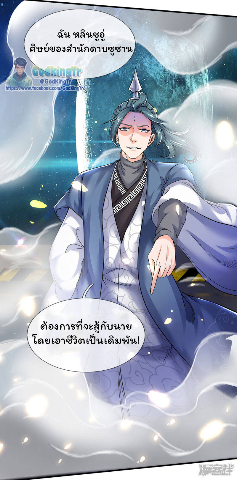 ราชาเทพนิรันดร์ (Eternal god king) ตอนที่ 188 หน้า 16