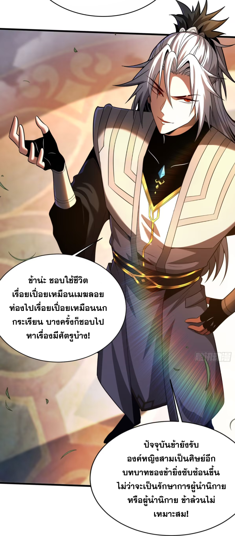 My Disciples Cultivate, While I Slack Off!  ศิษย์ของข้าฝกฝน ส่วนข้าขี้เกียจ ตอนที่ 50 หน้า 3