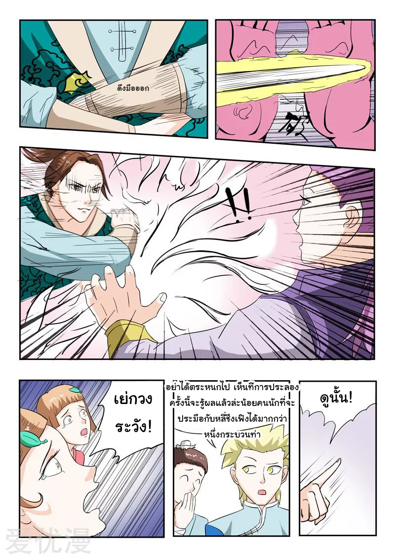Martial Master  ปรมาจารย์การต่อสู้ ตอนที่ 115 หน้า 8