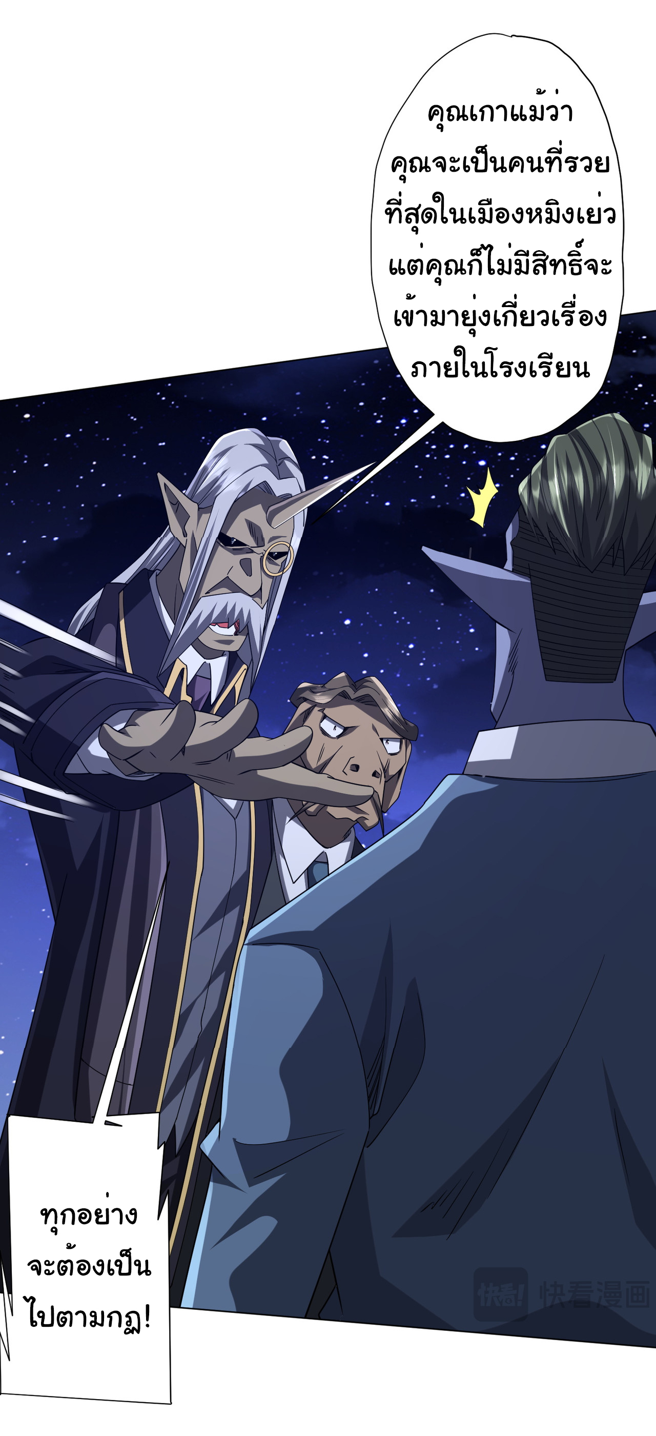 Start with trillions of coins ตอนที่ 104 หน้า 29