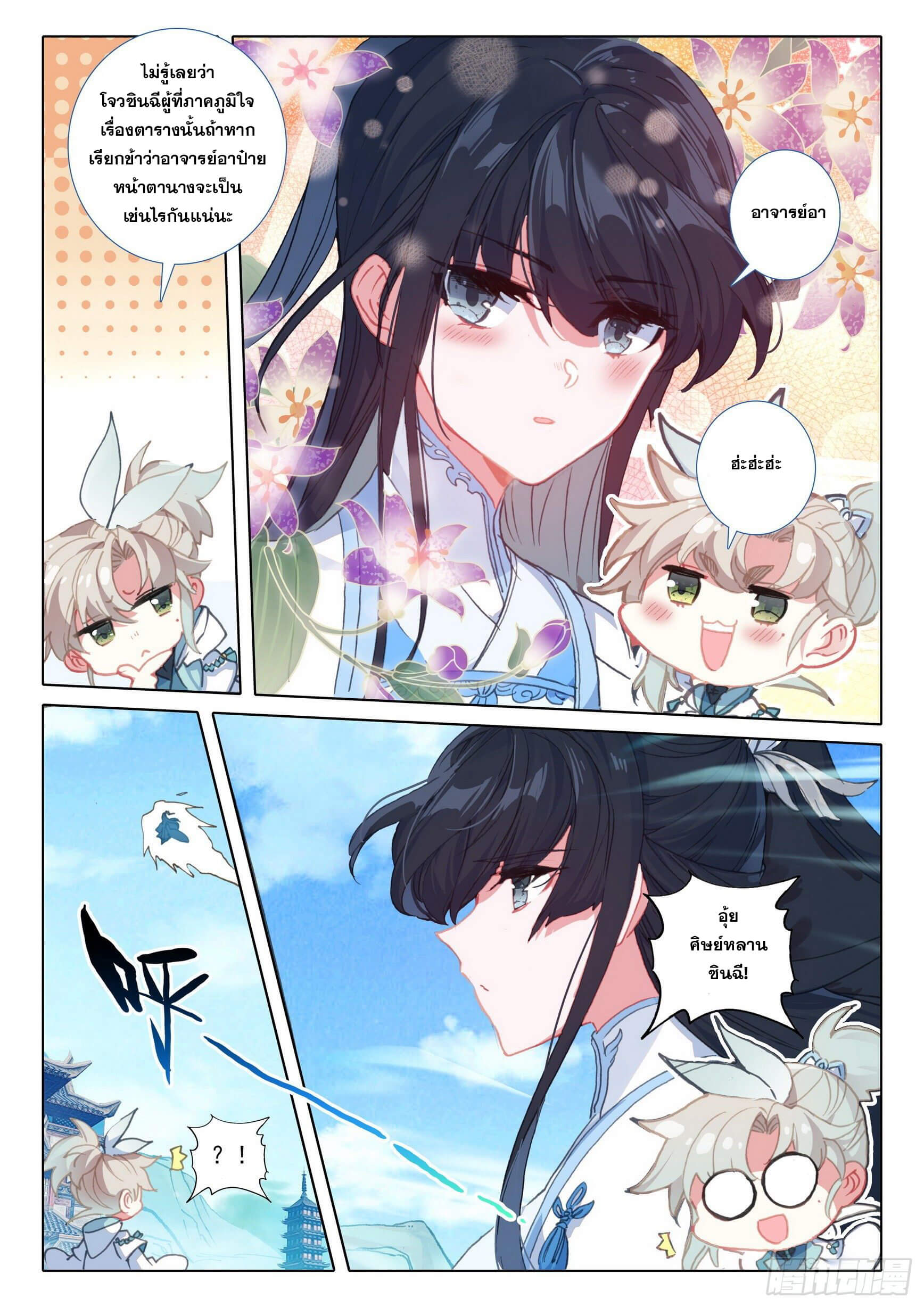 A will eternal (ทันจีน) ตอนที่ 44 หน้า 14