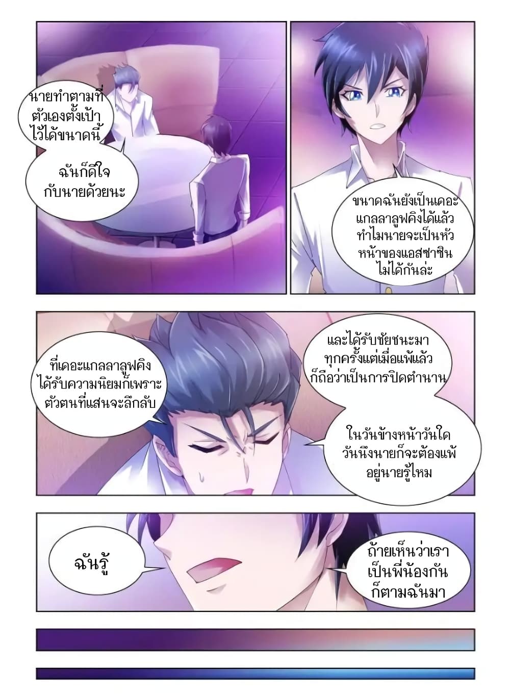 Battle frenzy ตอนที่ 61 หน้า 2