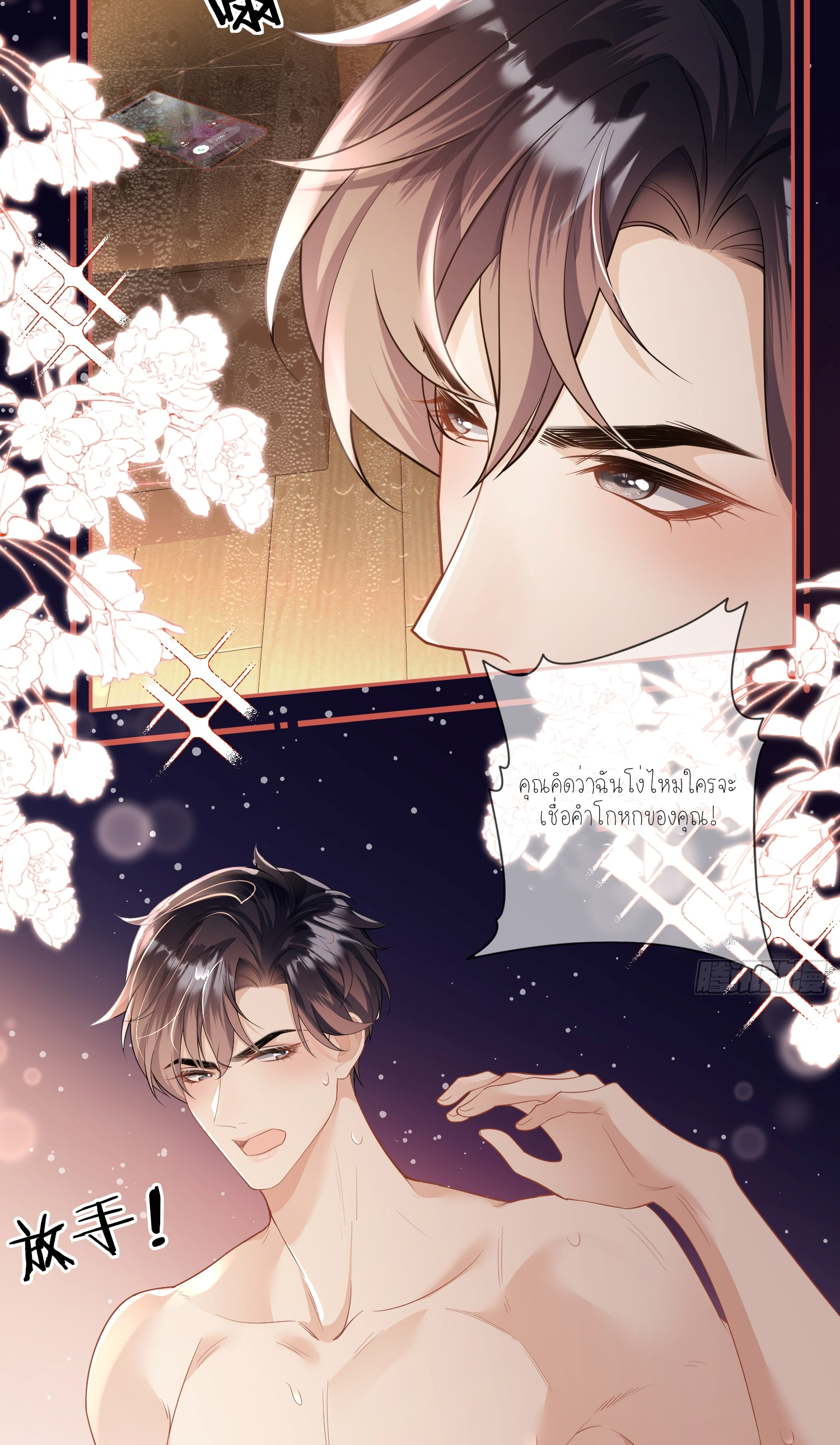 ครอบครองโดยไม่คาดคิด ตอนที่ 1 หน้า 28