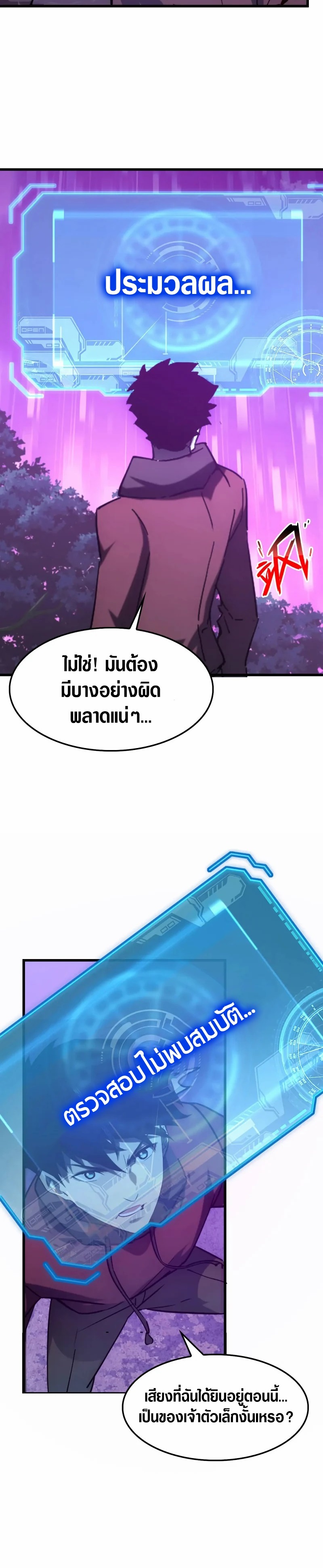 Rise From The Rubble |  เศษซากวันสิ้นโลก ตอนที่ 151 หน้า 21