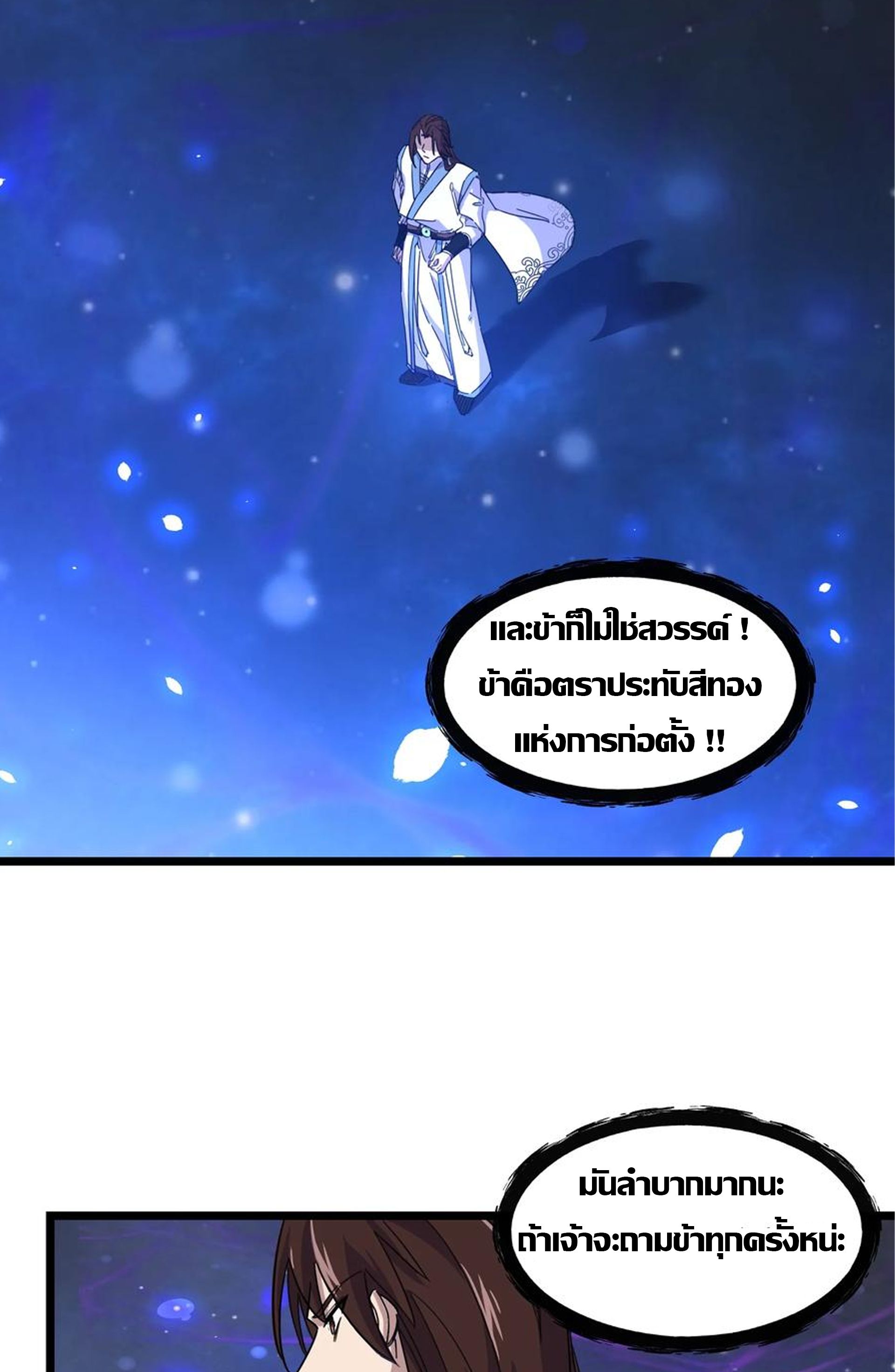 (ชนจีน) แกล้งเป็น NPC "หลอก" คนที่ "มาจากต่างโลก" ให้พัตนานิกายให้ No.1 !!? ตอนที่ 8 หน้า 27
