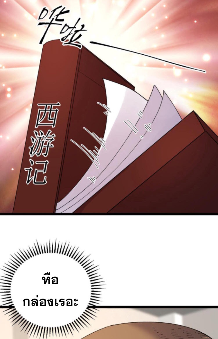 ย้อนเวลา 1983 กลับไปเป็นเศรษฐี ตอนที่ 19 หน้า 7