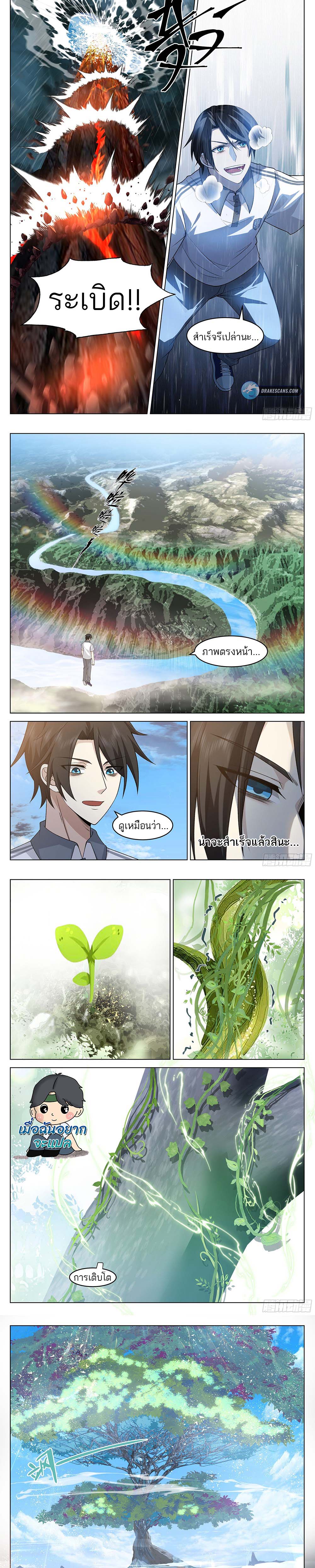 วิถีศักดิ์สิทธิ์สู่อำนาจสูงสุด ตอนที่ 5 หน้า 7