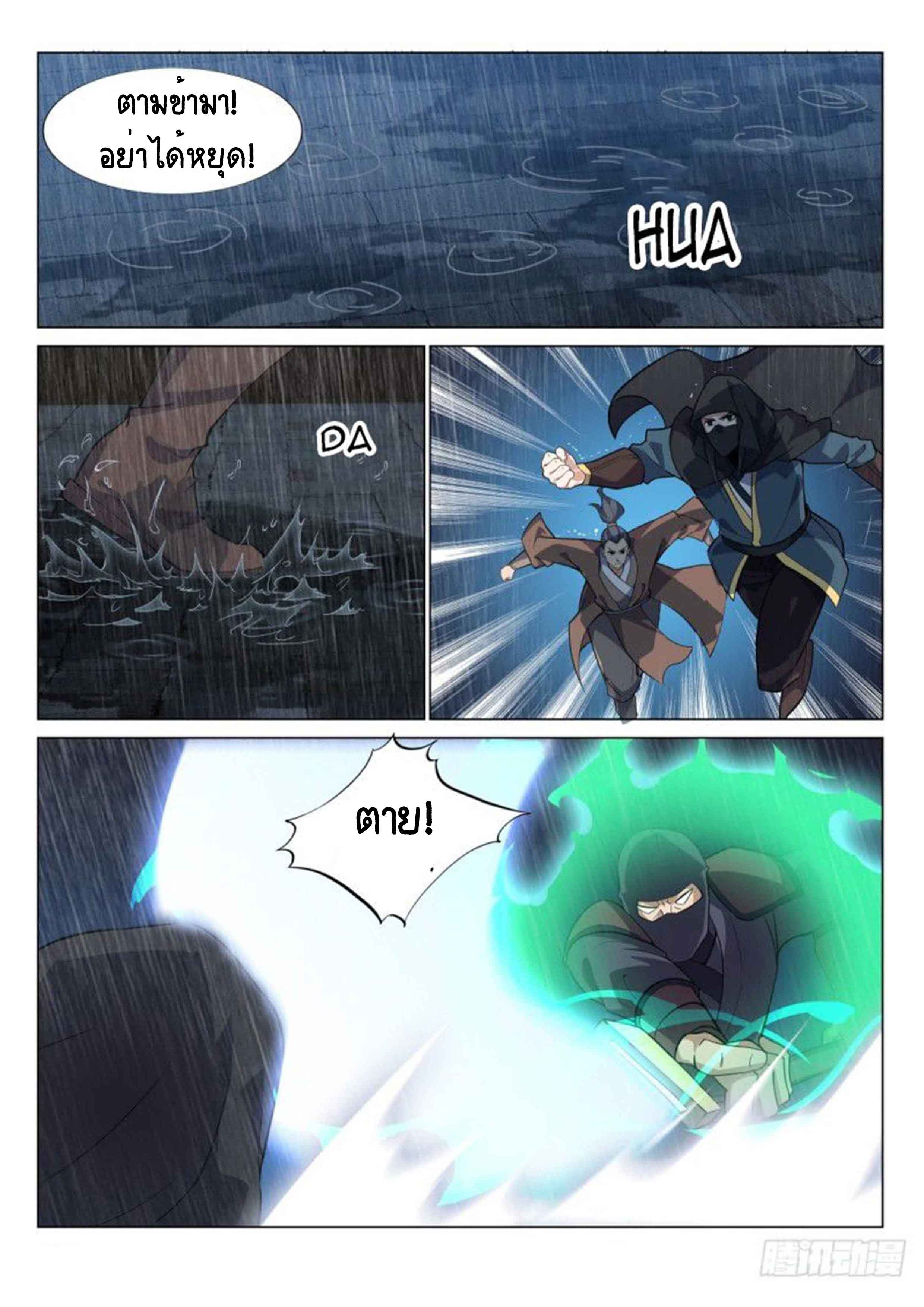 Otherworldly Evil Monarch ตอนที่ 74 หน้า 4