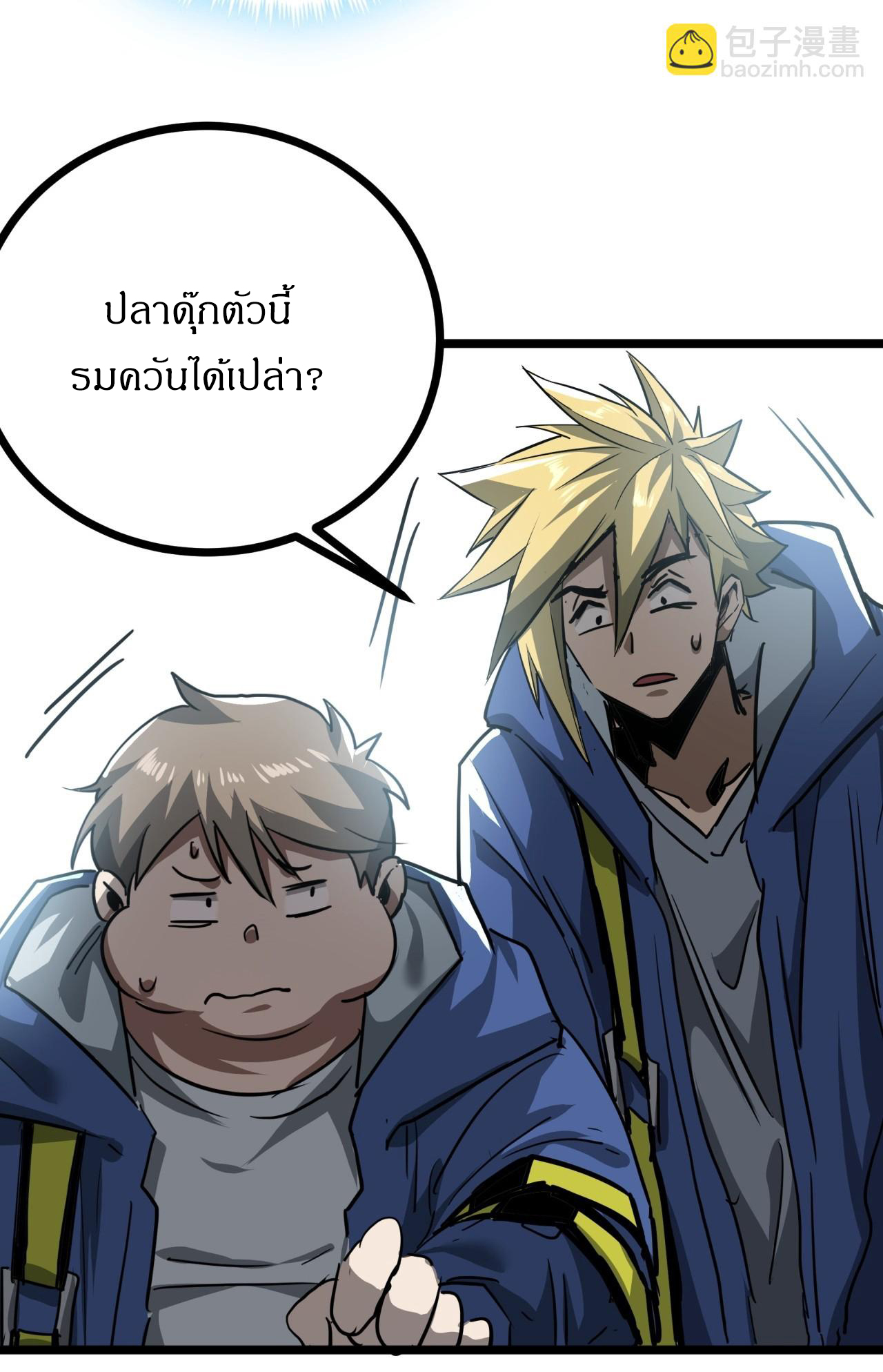 ผมโหดที่สุดในเกมนี้นะครับ ตอนที่ 26 หน้า 31