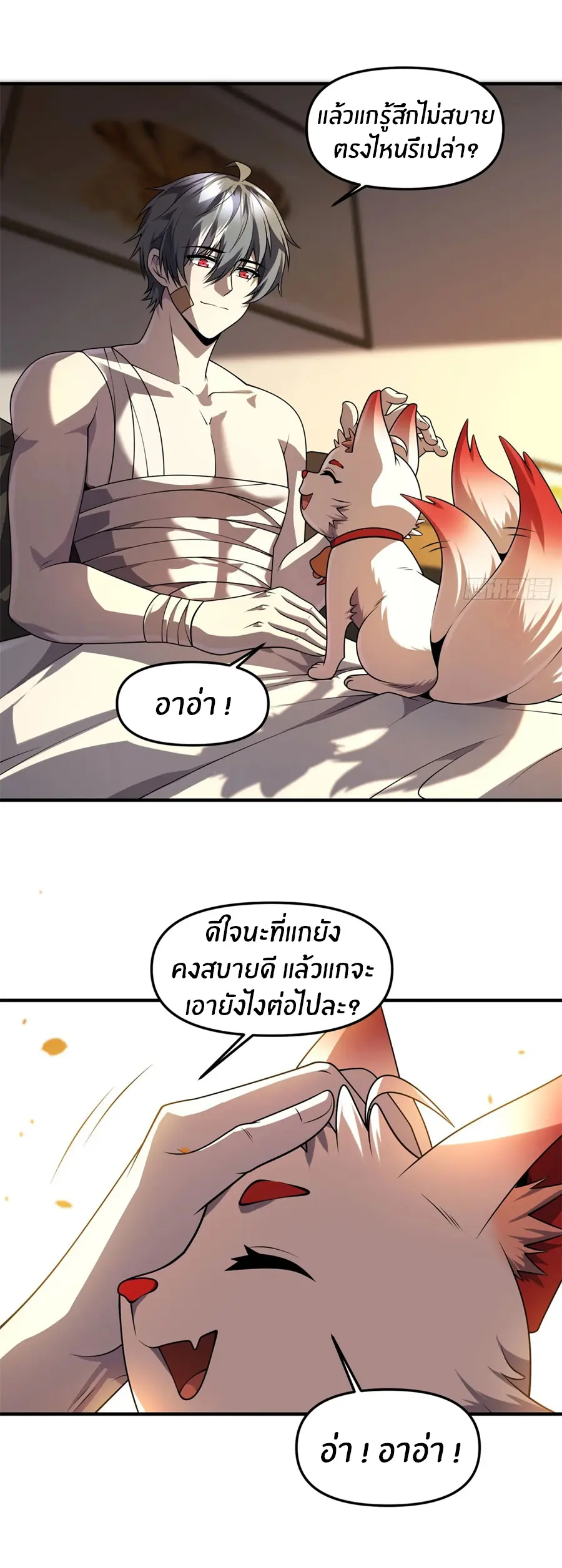 ราชาเศษขยะ ตอนที่ 30 หน้า 6