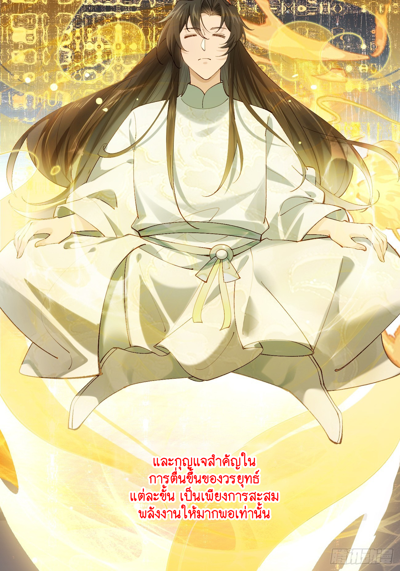 Prince Biexiu ตอนที่ 4 หน้า 19