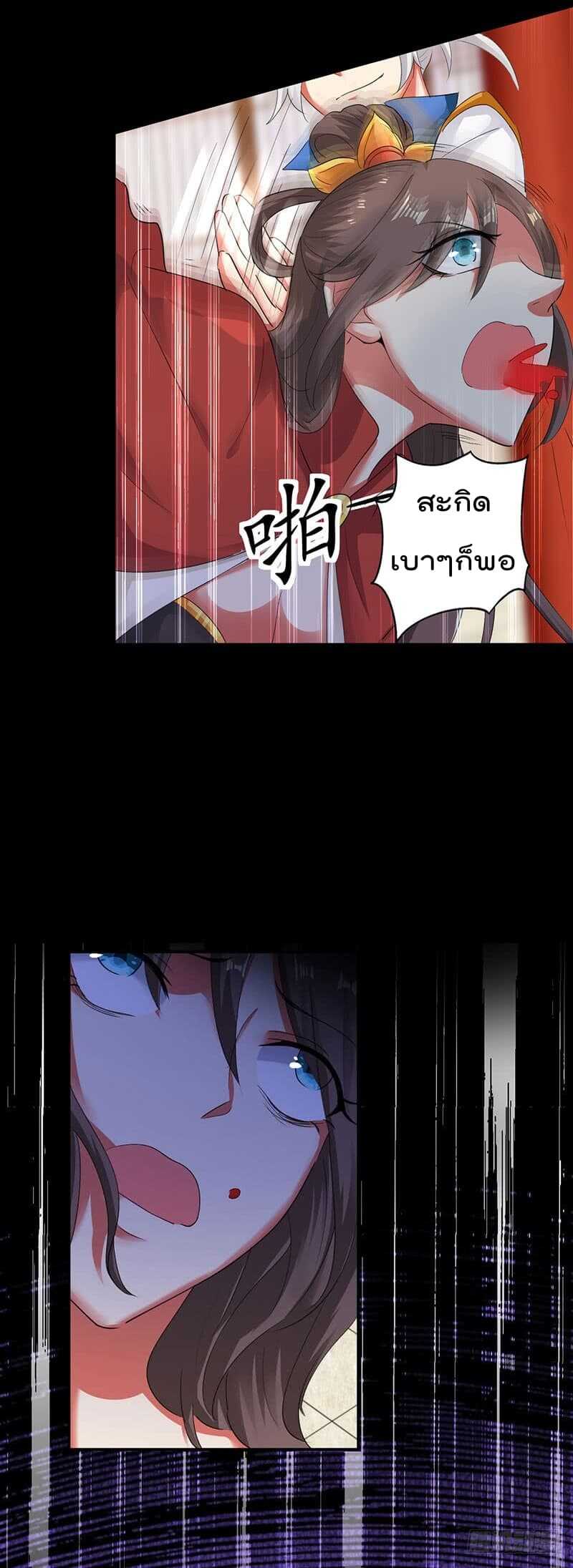 Emperor LingTian จักรพรรดิหลิงเทียน ตอนที่ 3 หน้า 8