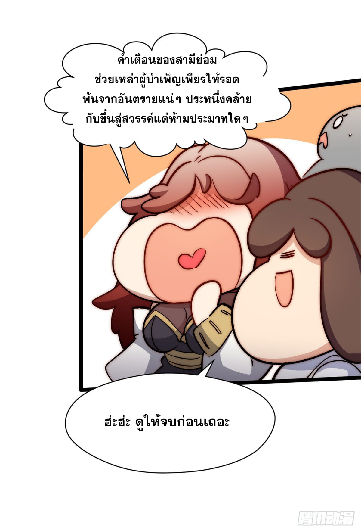 ระบบสุ่มดวงชะตา(ทันจีน) ตอนที่ 153 หน้า 55