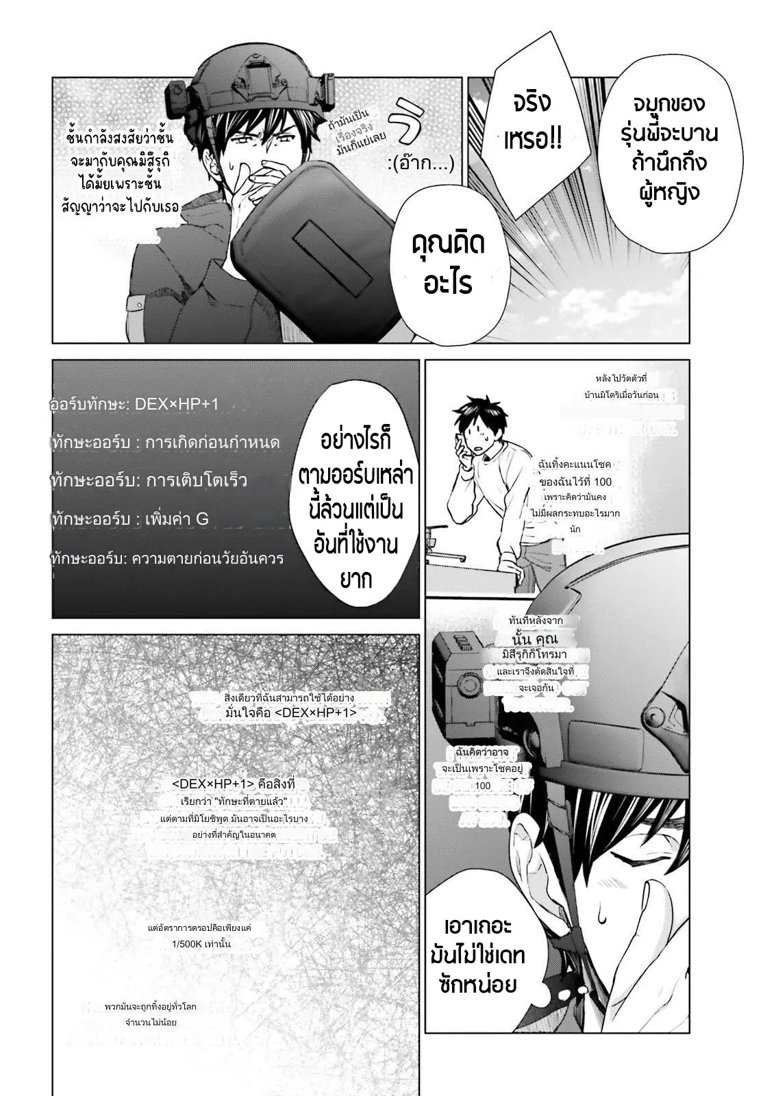 ทาสบริษัทที่กลายเป็นอันดับ1ของโลก ตอนที่ 22 หน้า 20