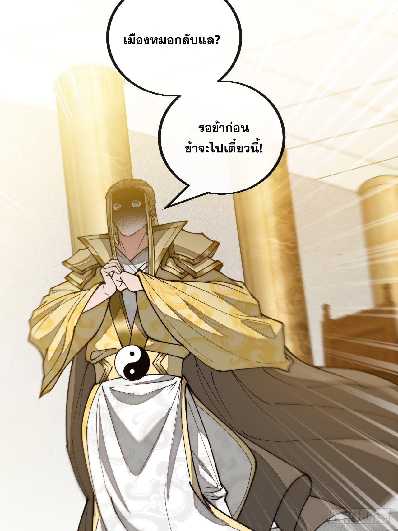 บุรุษที่มีโชค คงไม่ใช่ข้าแล้วแหละ ตอนที่ 107 หน้า 28