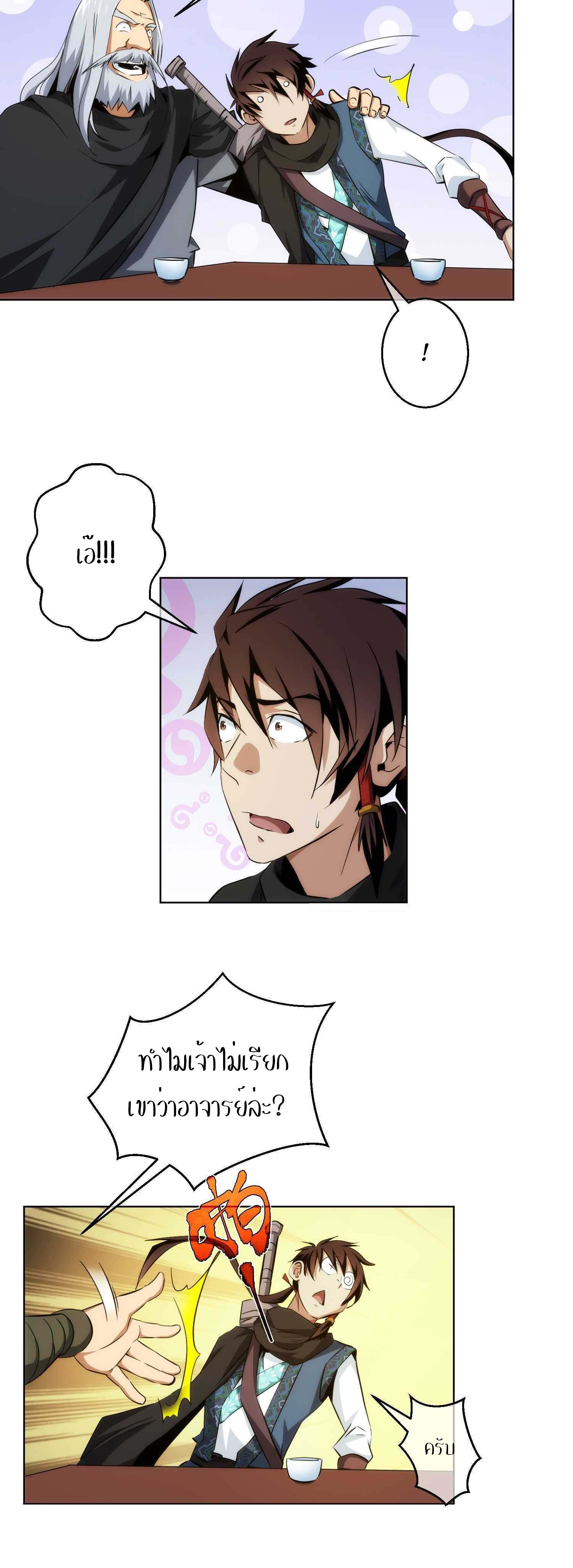 THE HIDDEN BLADE - คมมีดปีศาจ ตอนที่ 23 หน้า 7