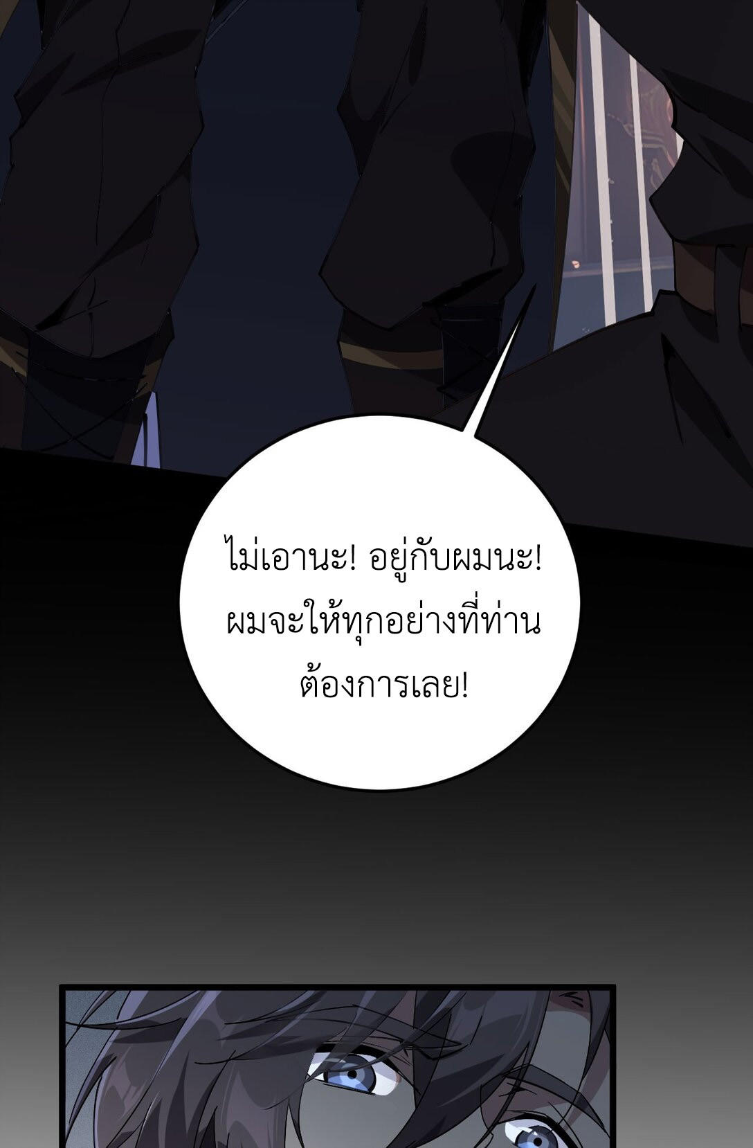 ราชาเกมนี้ คือข้านี่แหละ ตอนที่ 3 หน้า 50