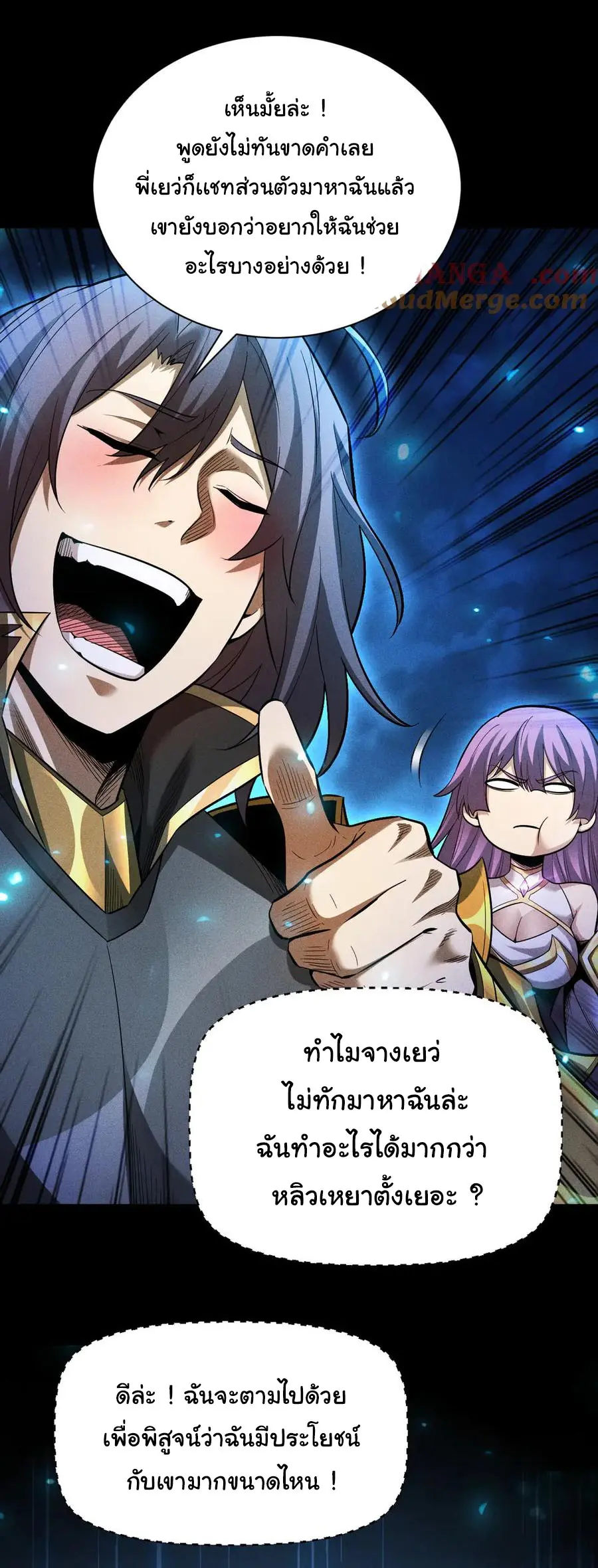 เปลี่ยนคราสระดับตำนานเทพผู้อัญเชิญปีศาจแห่งความตาย ( Idle Player Returns as a God ) ตอนที่ 27 หน้า 24