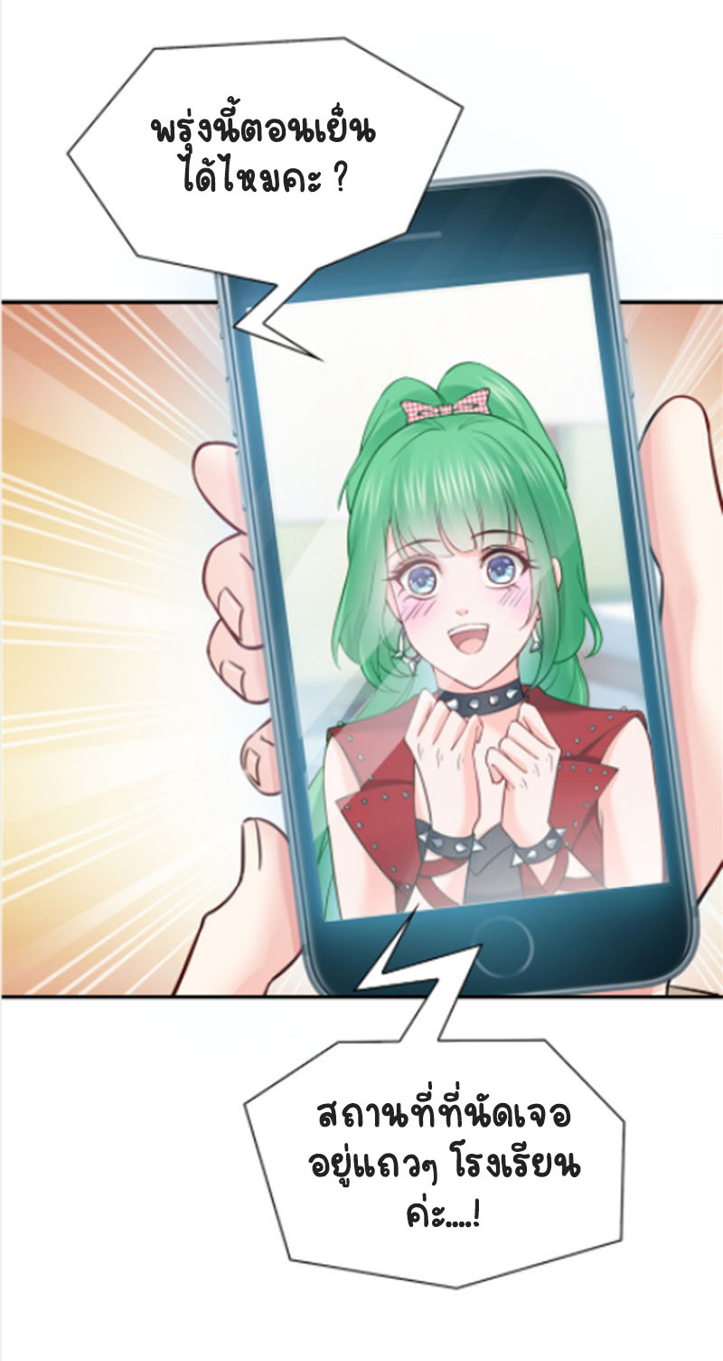 (ชนจีน)Perfect Secret Love The Bad New Wife Is a Little Sweet ตอนที่ 35 หน้า 14