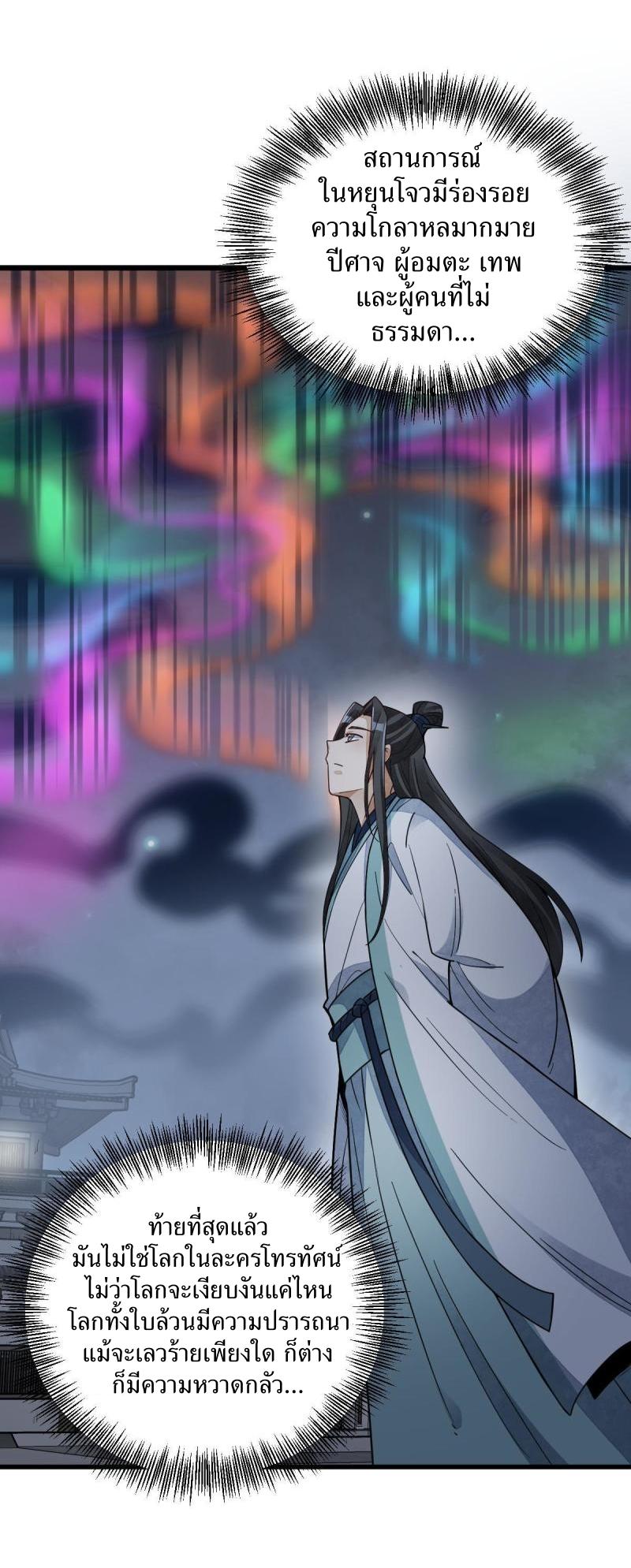 Lan Ke Qi Yuan ตอนที่ 156 หน้า 31