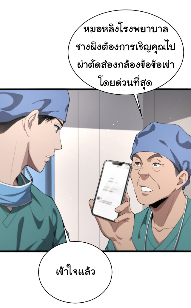 สุดยอดระบบของหมอหลิงหรัน ตอนที่ 213 หน้า 28