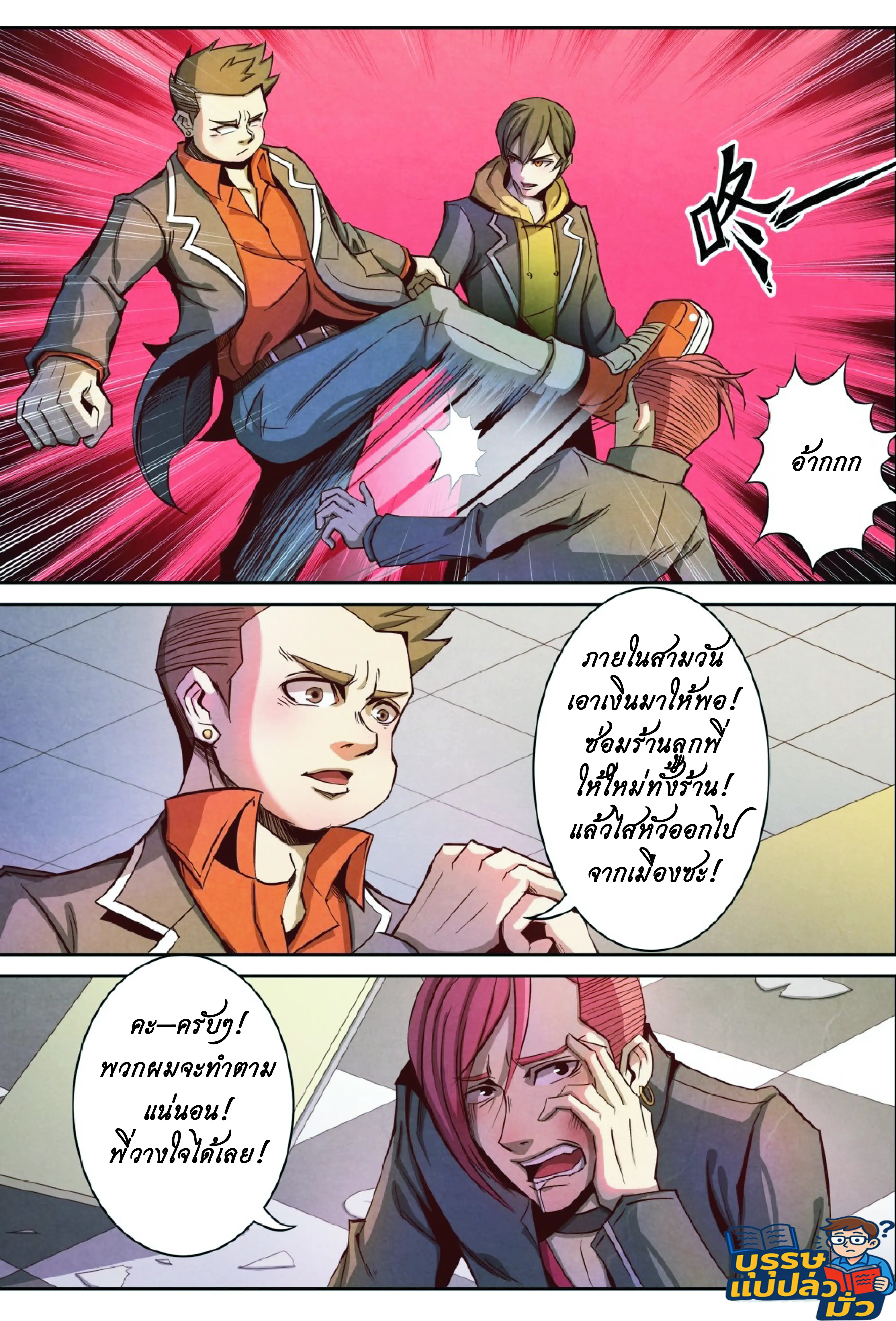 กลับจากโลกอมตะ ตอนที่ 6 หน้า 4