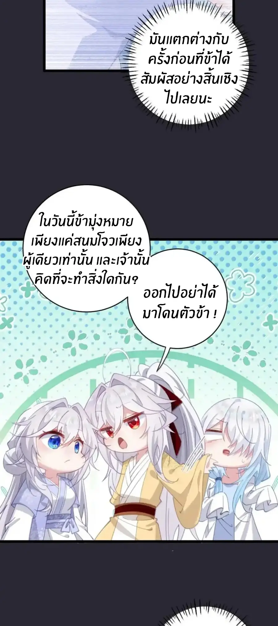 Crash into the body of the emperor's daughter ตอนที่ 67 หน้า 28