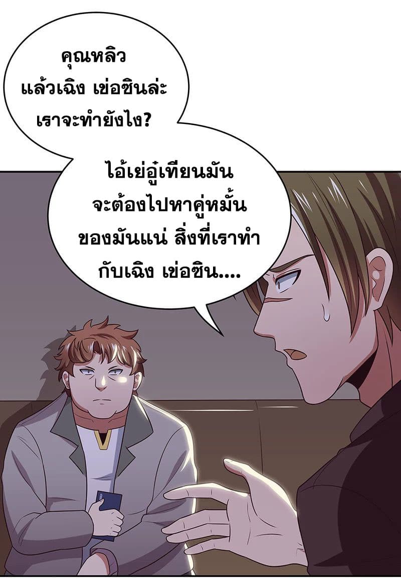 โครตเกรียนเซียนโอสด ตอนที่ 24 หน้า 24