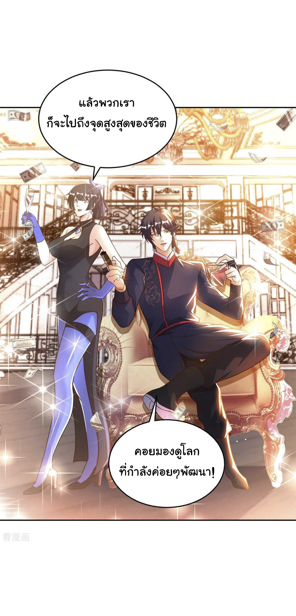 อาจารย์ของผม โคตรจะเทพ (My Master Is A God Of Cultivators) จบ ตอนที่ 39 หน้า 4