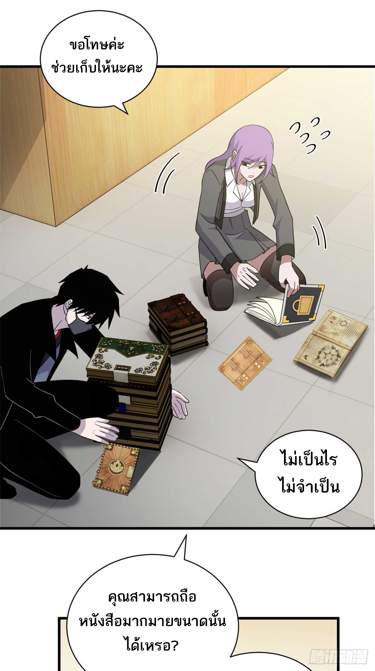 โคตรเทพร้านสัตว์อสูร ตอนที่ 117 หน้า 52