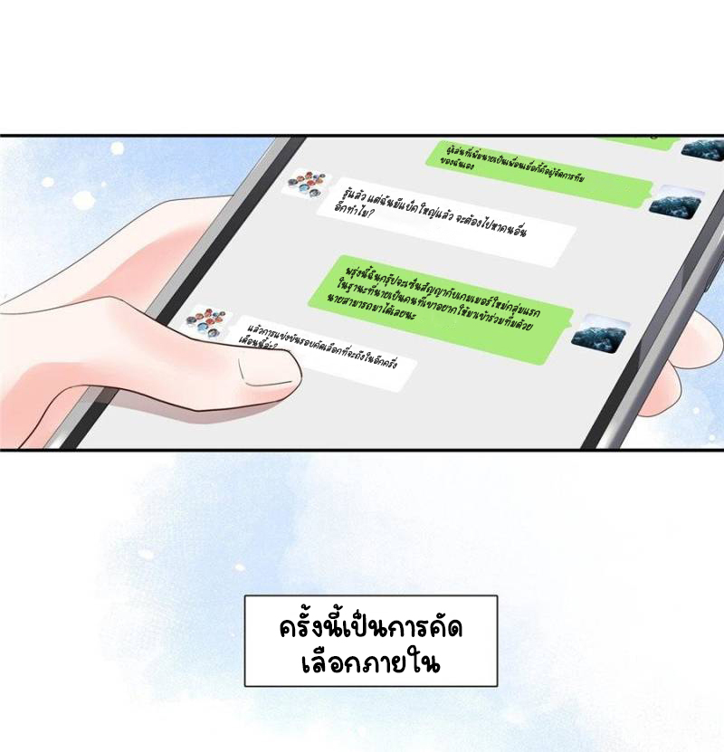 เจ้าชายโรงเรียนแห่งชาติเป็นเด็กผู้หญิง ตอนที่ 27 หน้า 8