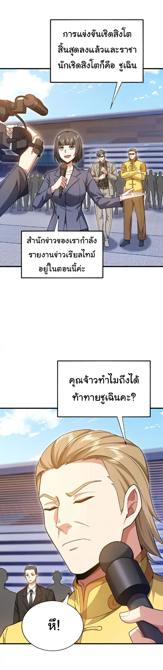 Chu Chen, the trash son-in-law ตอนที่ 149 หน้า 23