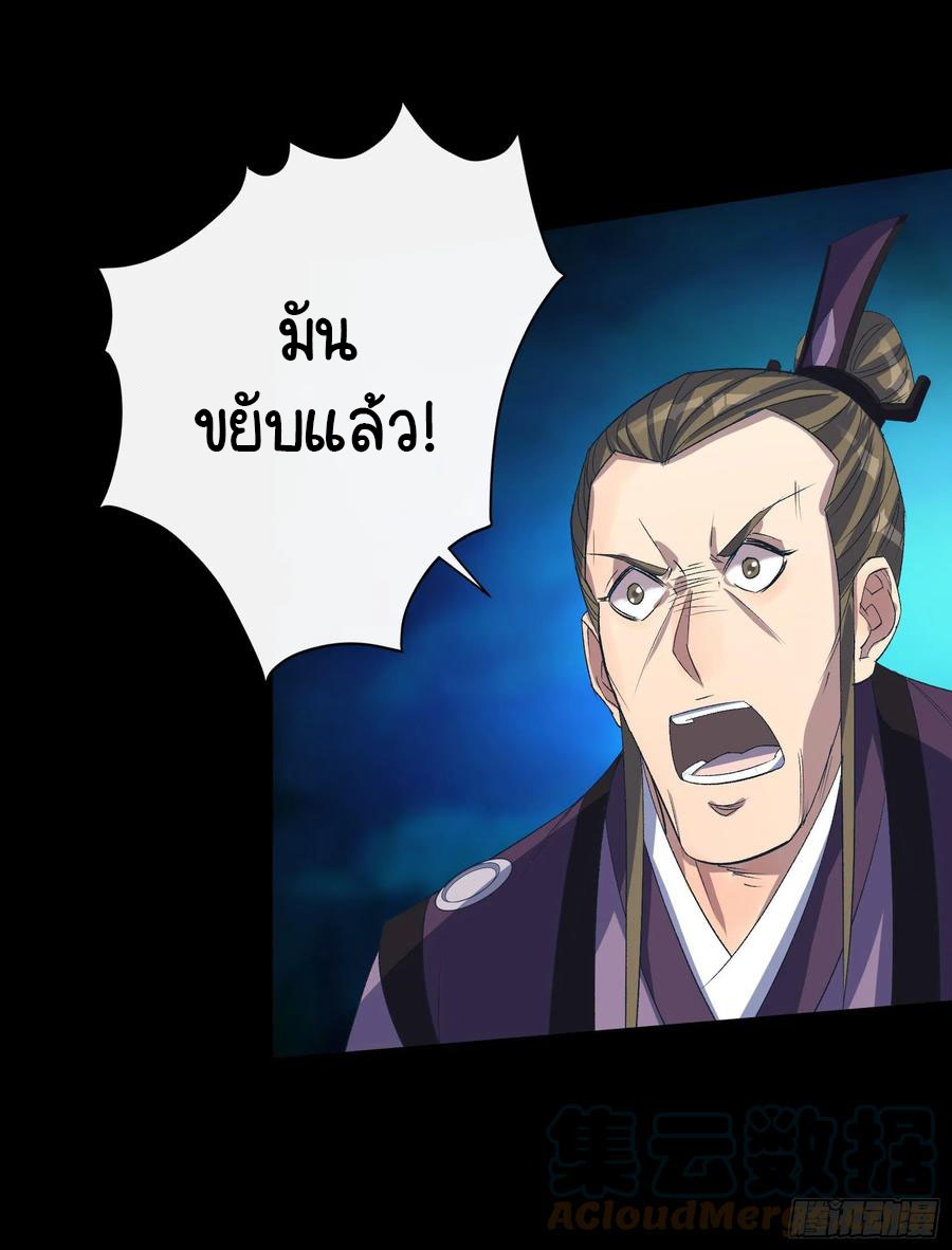 มหาปราชญ์ผู้ยิ่งใหญ่ ตอนที่ 65 หน้า 36