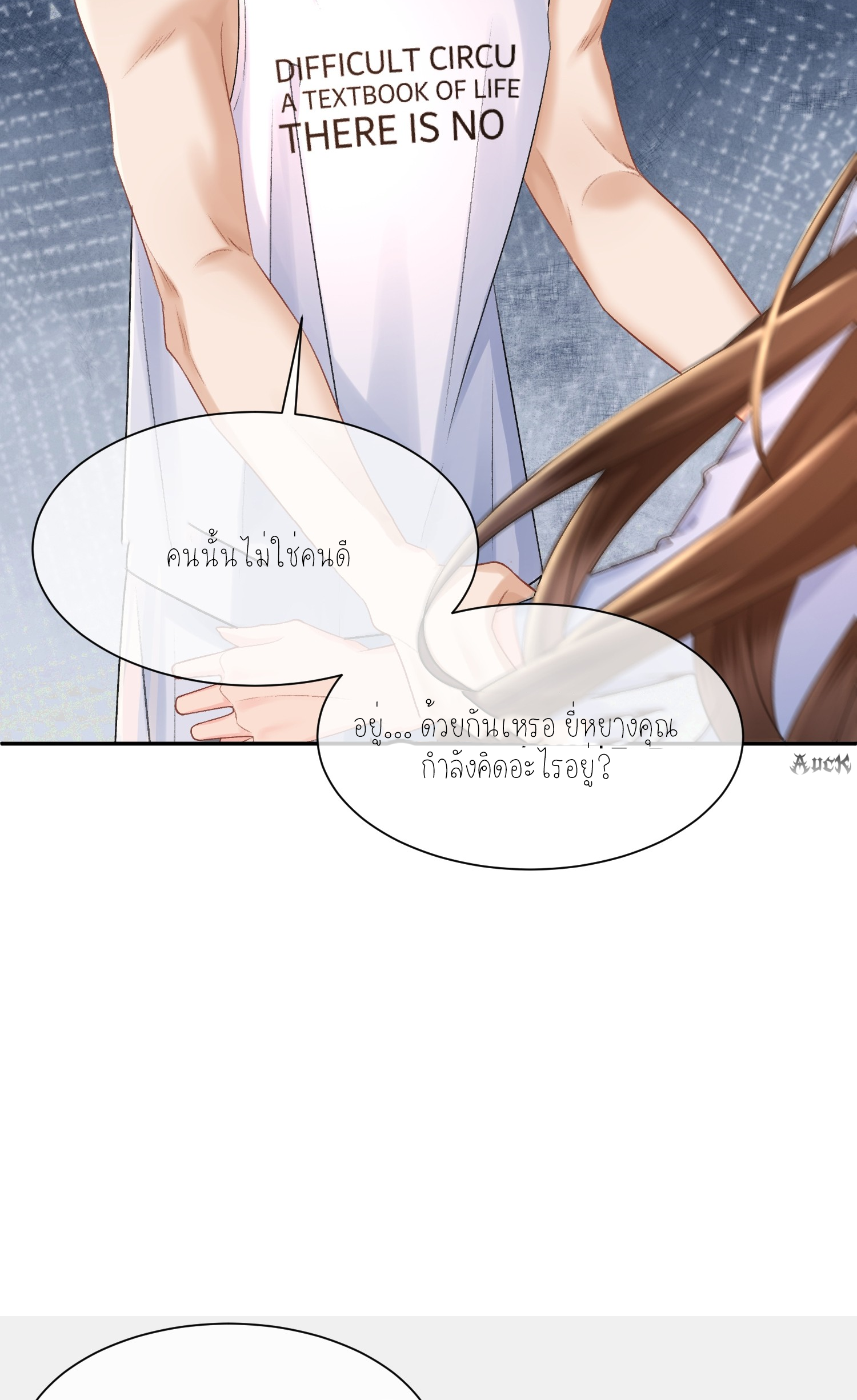 ครอบครองโดยไม่คาดคิด ตอนที่ 30 หน้า 28