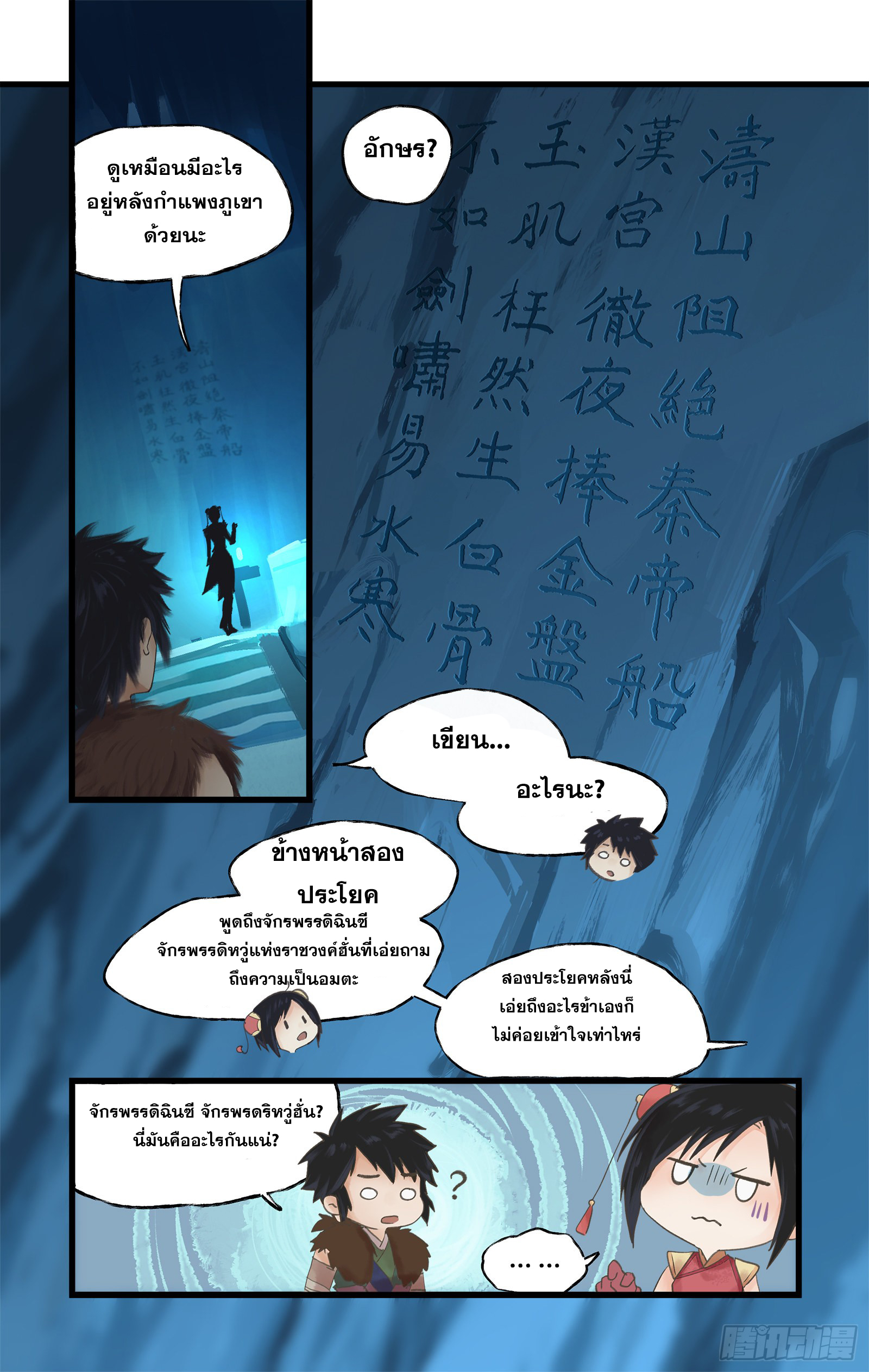 เซียนกระบี่พิชิตมาร 4 ตอนที่ 6 หน้า 7