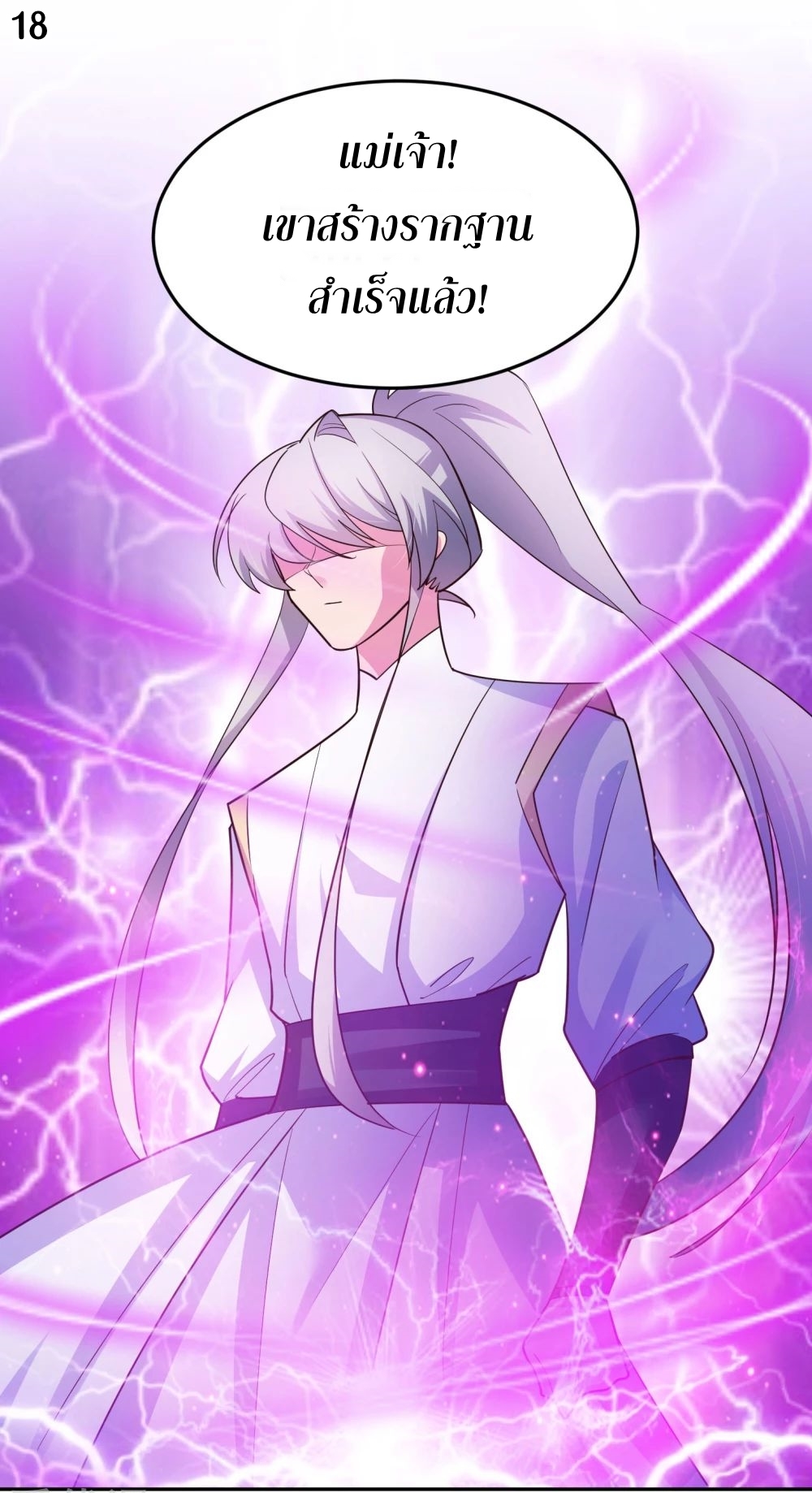 Above All Gods เทพยุทธเหนือเทวะ ตอนที่ 119 หน้า 19