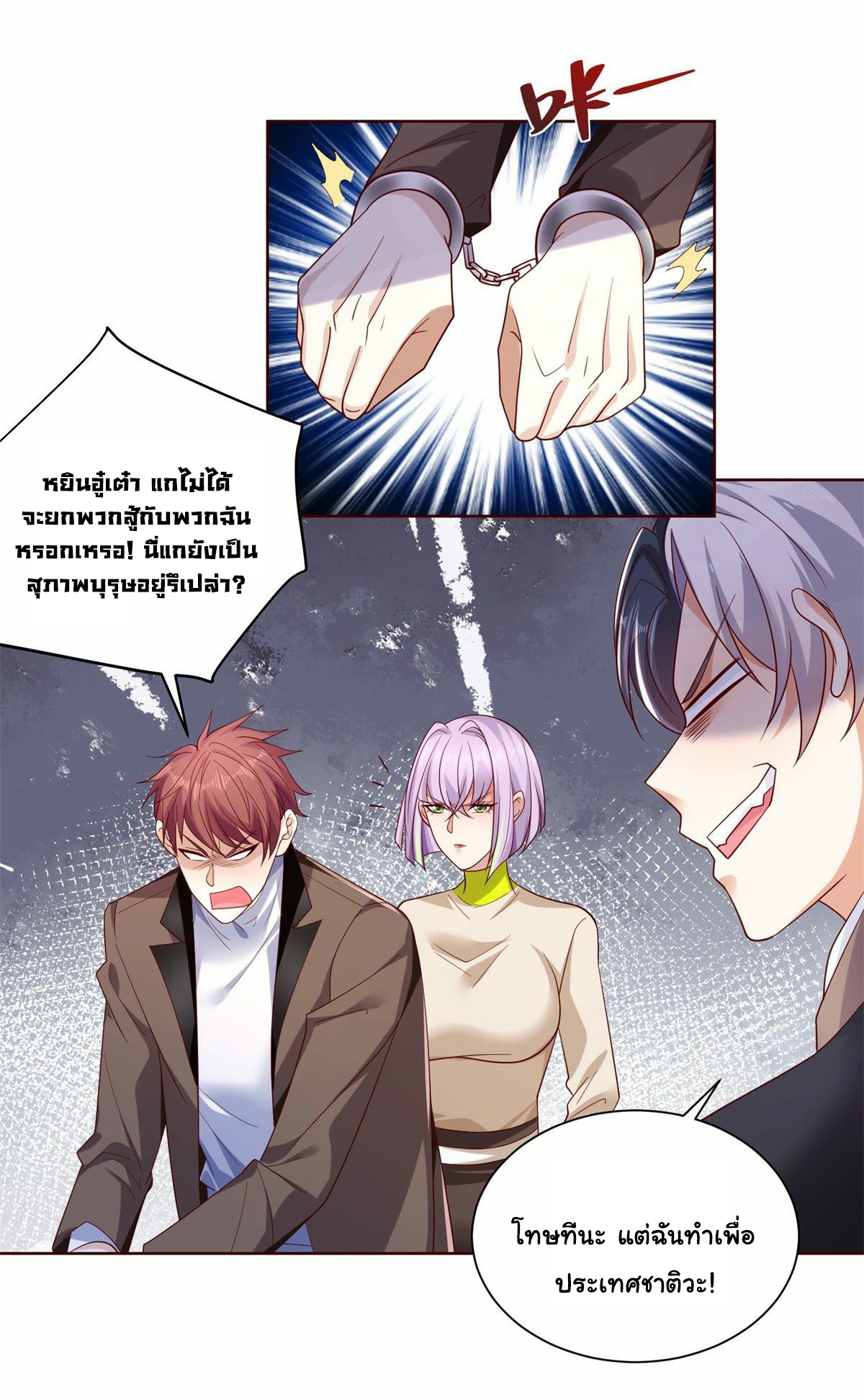 Arch villain วายร้ายระดับเทพ ตอนที่ 2 หน้า 9