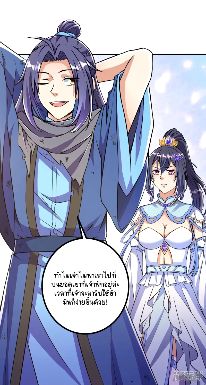 บรรพบุรุษผู้ขัดเกลากายา (ทันจีน) ตอนที่ 9 หน้า 26